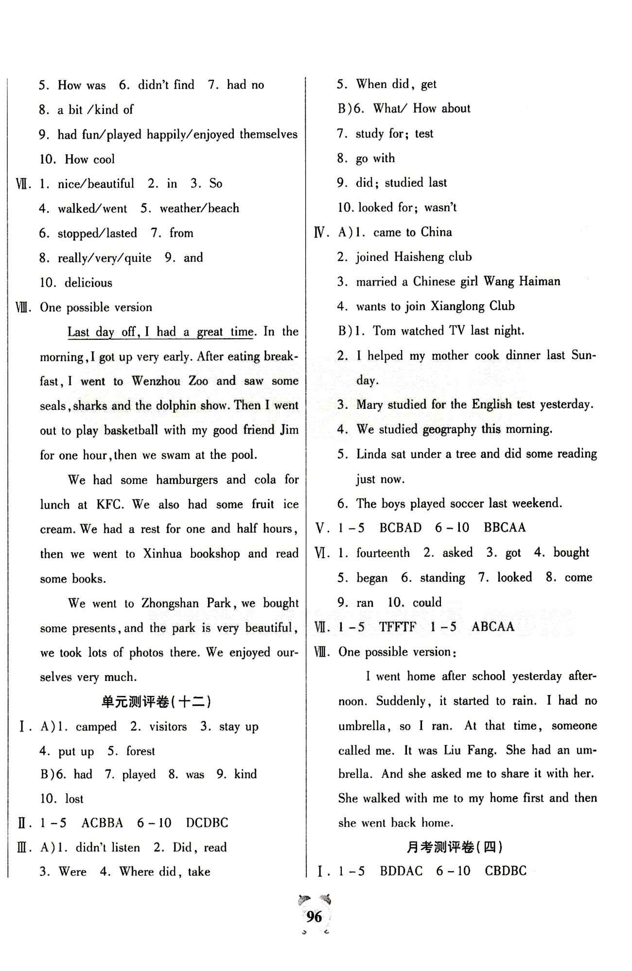 2015金牛教辅 全程优选卷七年级下英语延边大学出版社 参考答案 [8]