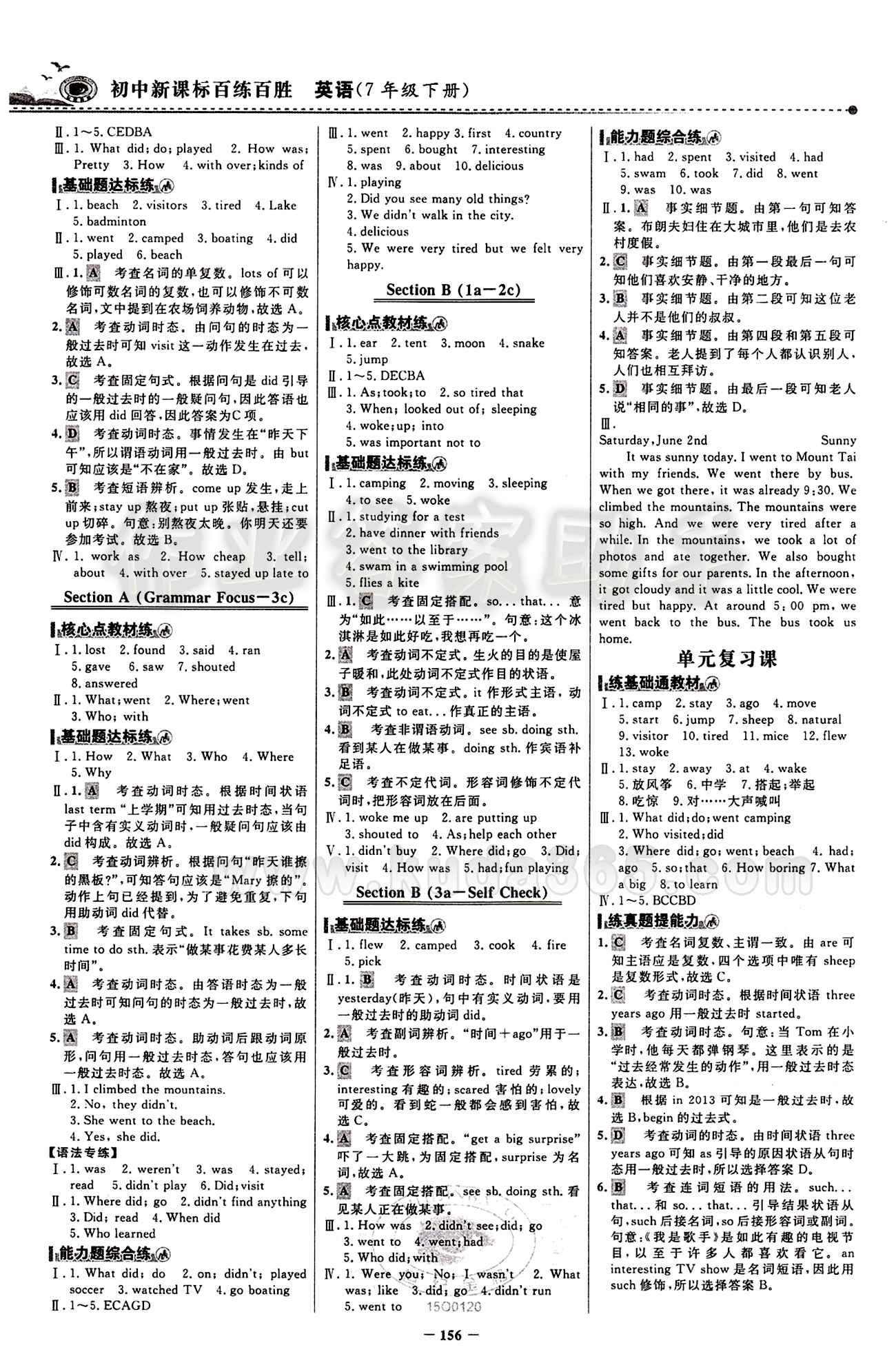 2015 百练百胜七年级下英语浙江科学技术出版社 课时训练区 [15]