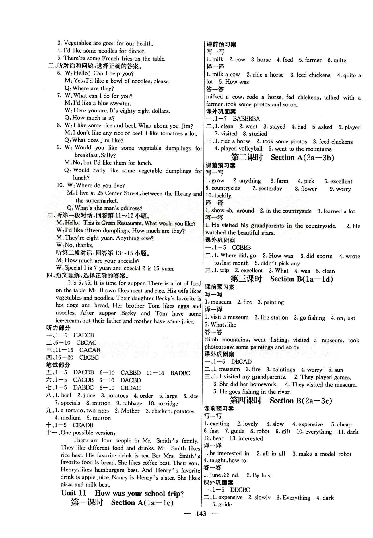 2015 名校課堂內外七年級下英語希望出版社 Unit 10 [2]