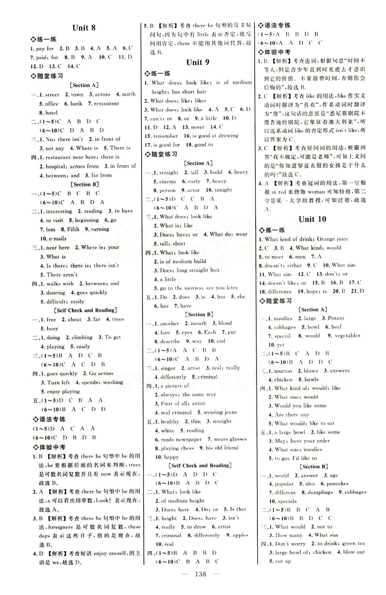 恒基名师助学系列 细解巧练七年级下英语内蒙古少年儿童出版社 参考答案 [4]