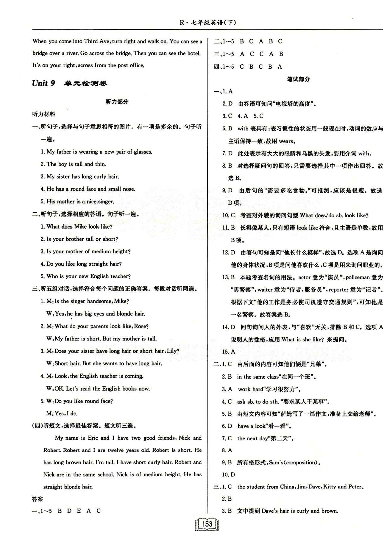 啟東中學(xué)作業(yè)本 啟東系列同步篇七年級下英語龍門書局 Unit8單元檢測卷 [3]