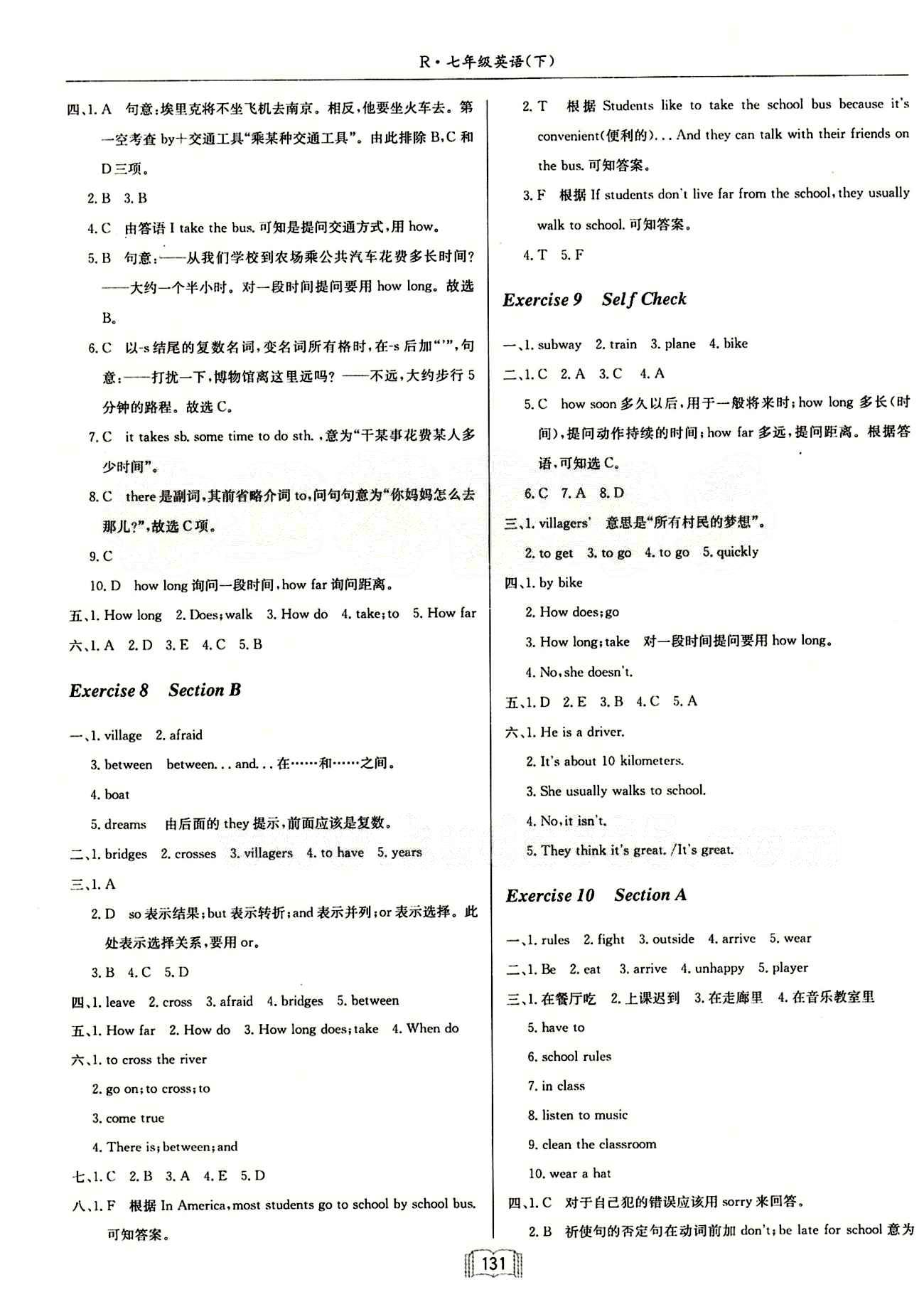 啟東中學(xué)作業(yè)本 啟東系列同步篇七年級(jí)下英語(yǔ)龍門書局 Exercise [3]