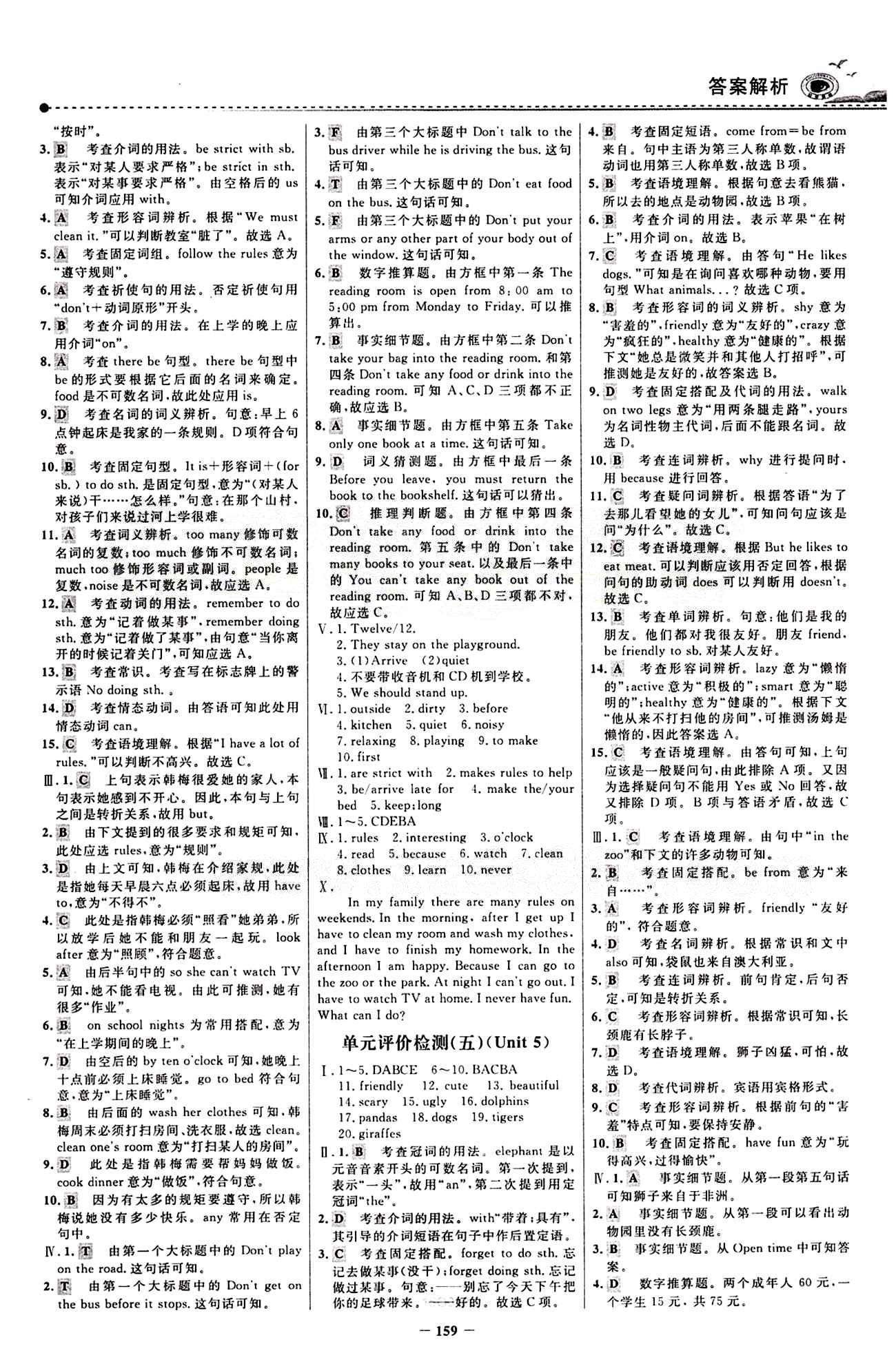 2015 百练百胜七年级下英语浙江科学技术出版社 综合检测区 [3]