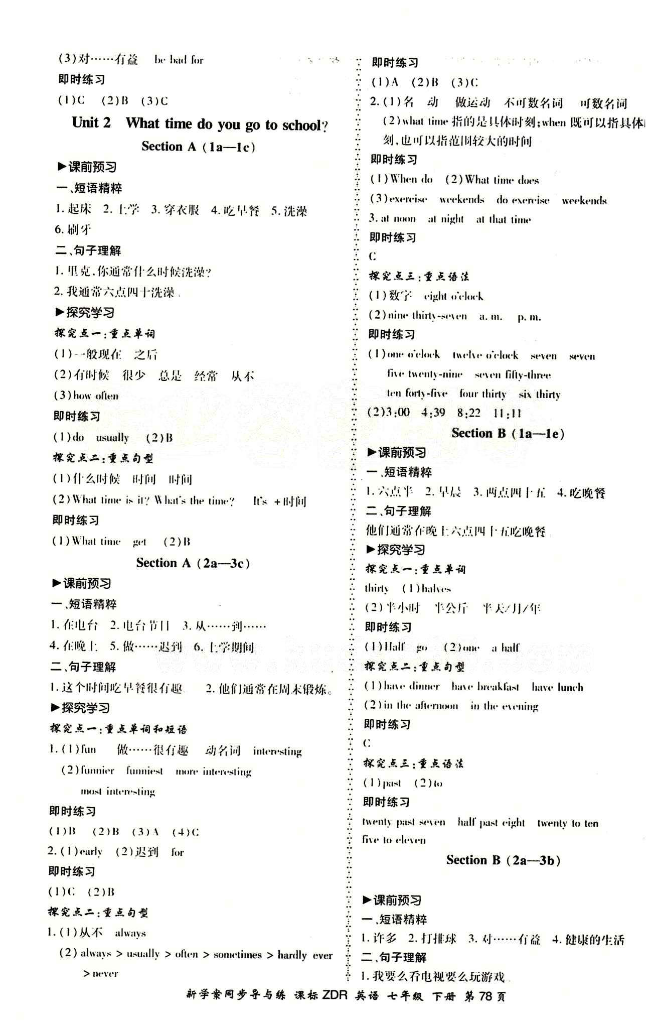 2015 新學案同步導與練七年級下英語鄭州大學出版社 正文答案 [2]