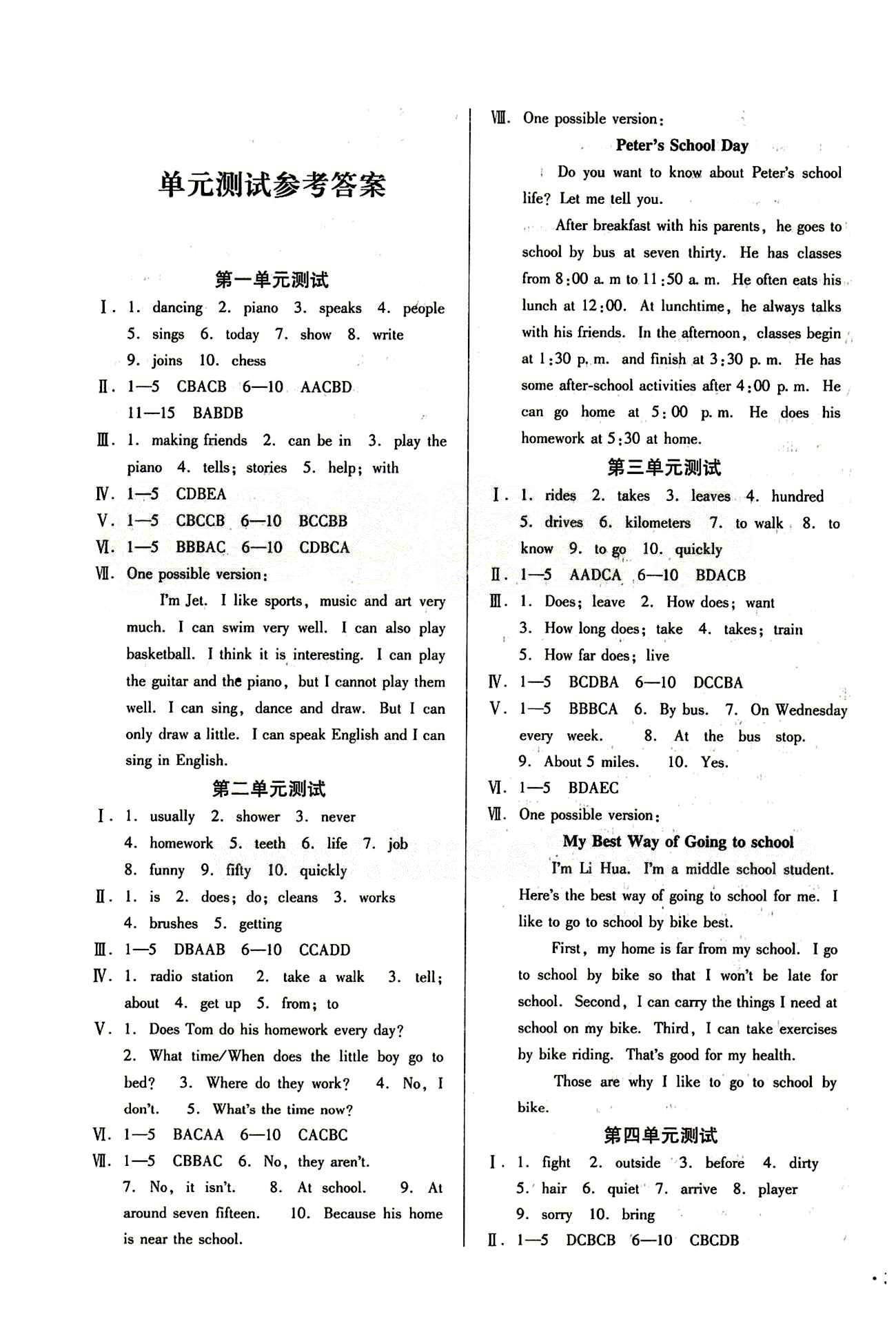 52045模塊式全能訓(xùn)練七年級(jí)下英語(yǔ)陽(yáng)光出版社 單元測(cè)試參考答案 [1]