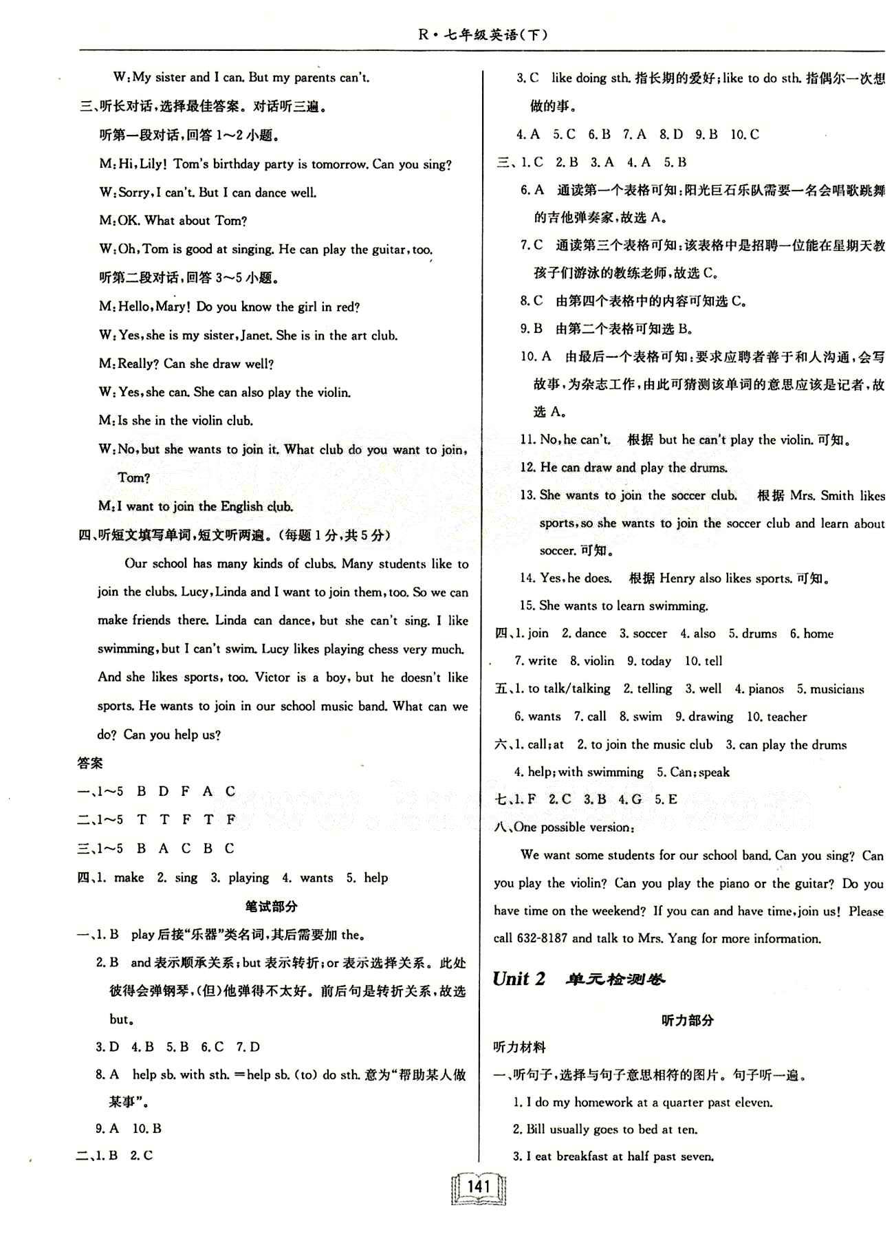 啟東中學(xué)作業(yè)本 啟東系列同步篇七年級下英語龍門書局 Unit2單元檢測卷 [1]