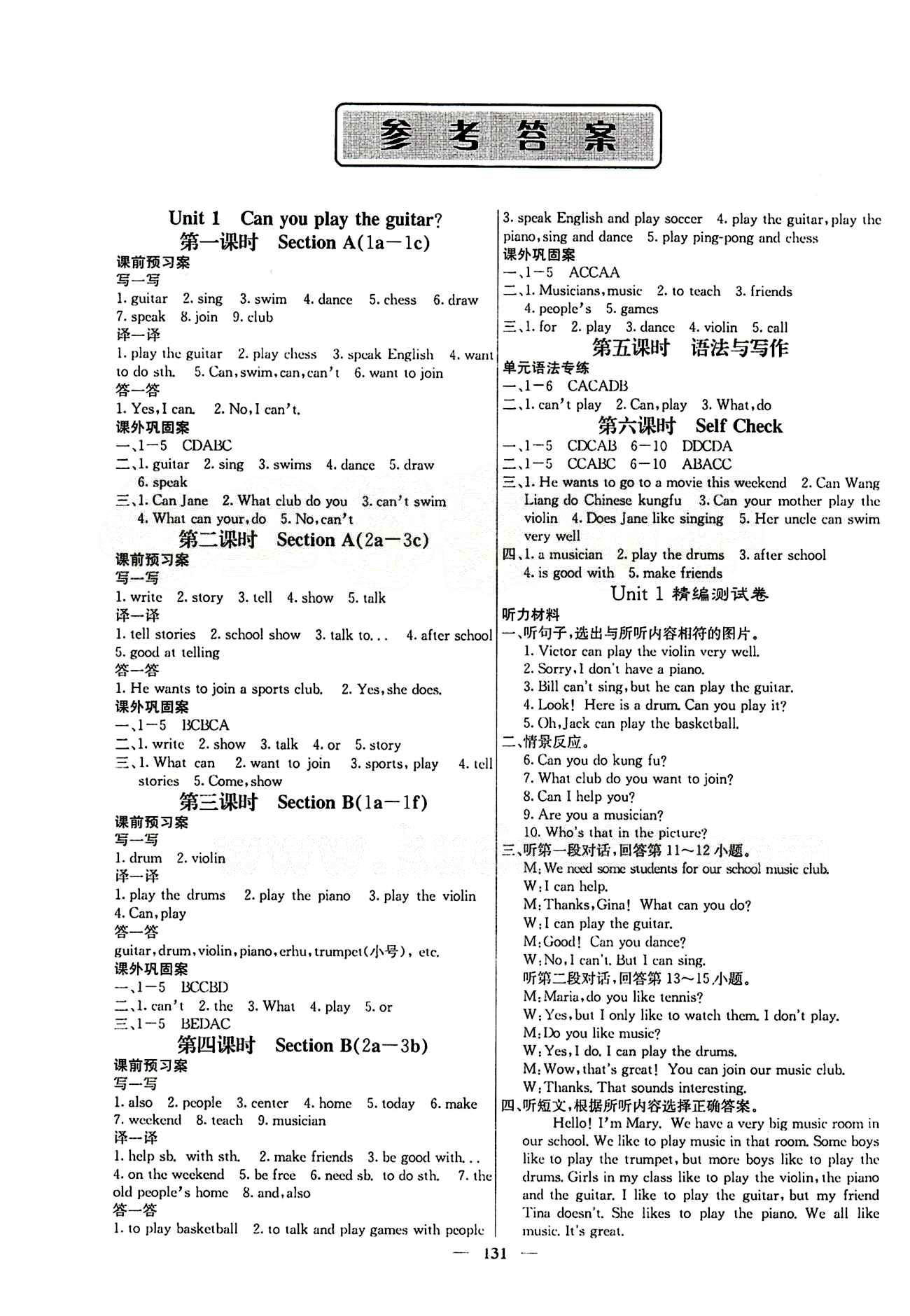 2015 名校課堂內(nèi)外七年級(jí)下英語希望出版社 Unit 1 [1]