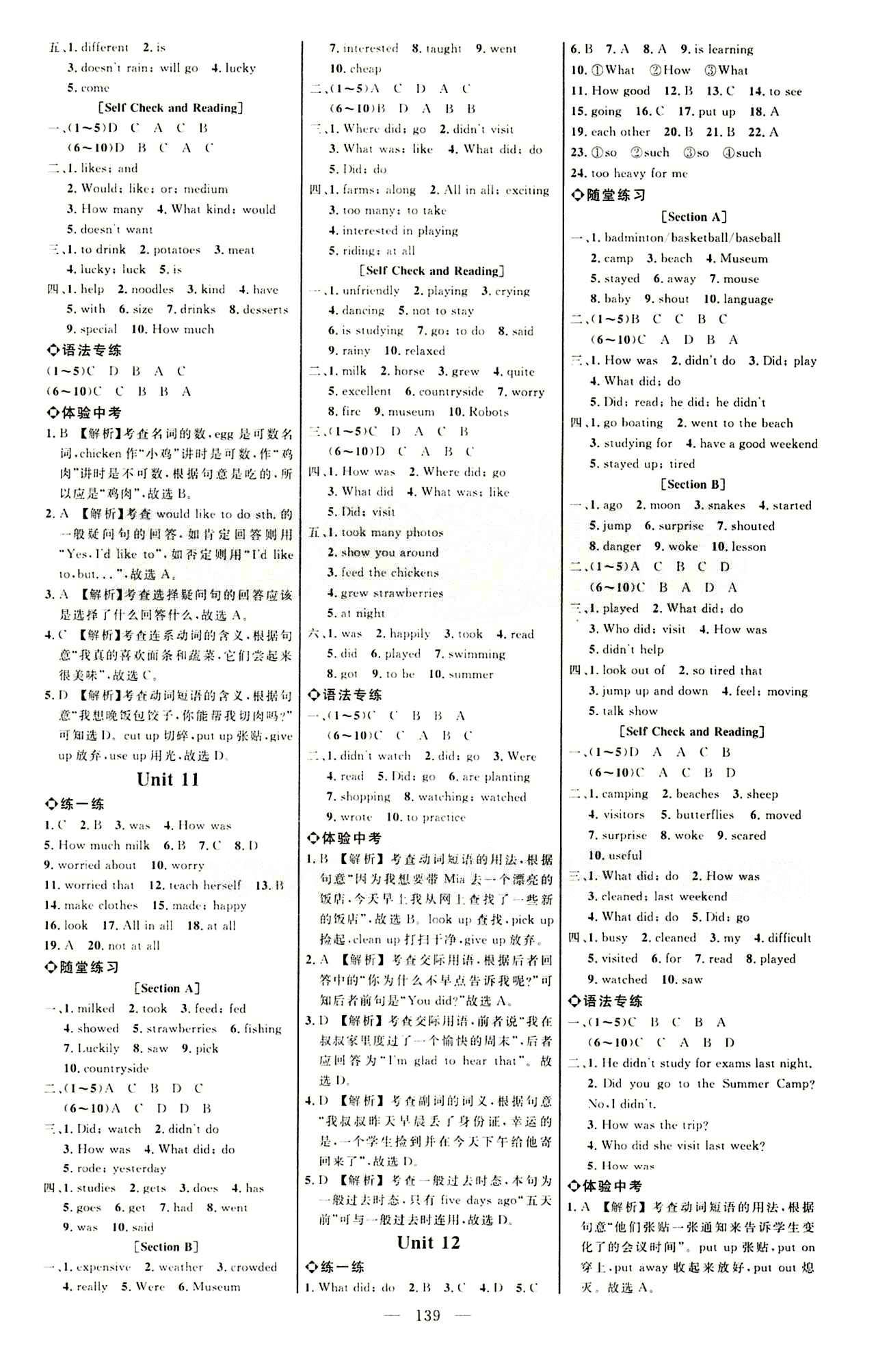 恒基名师助学系列 细解巧练七年级下英语内蒙古少年儿童出版社 参考答案 [5]