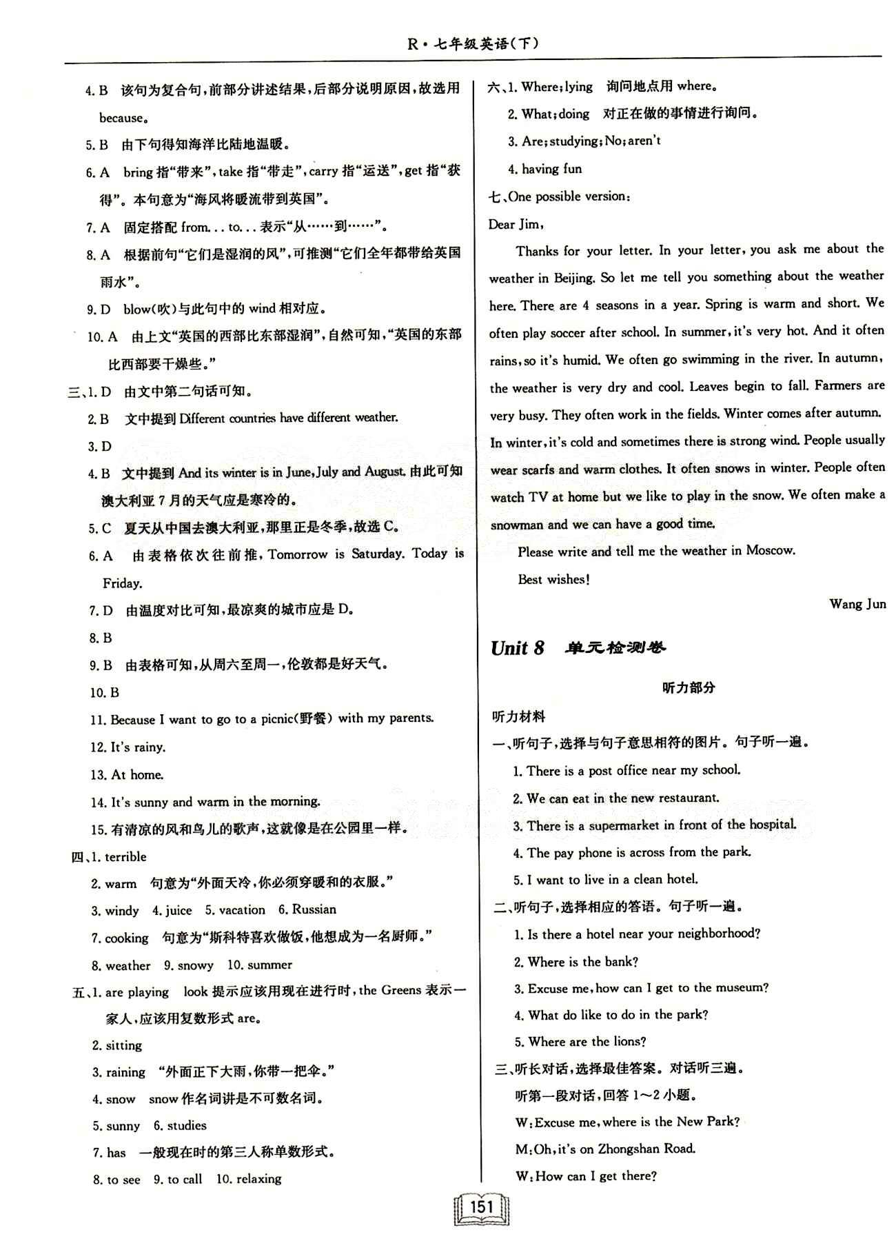 啟東中學作業(yè)本 啟東系列同步篇七年級下英語龍門書局 Unit7單元檢測卷 [3]