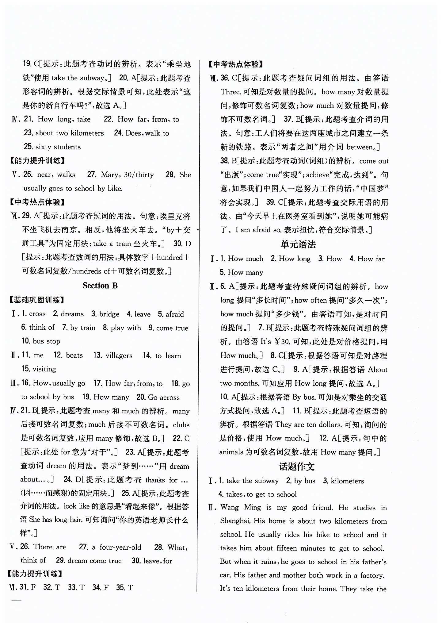 全科王 同步课时练习七年级下英语吉林人民出版社 Unit3 [2]