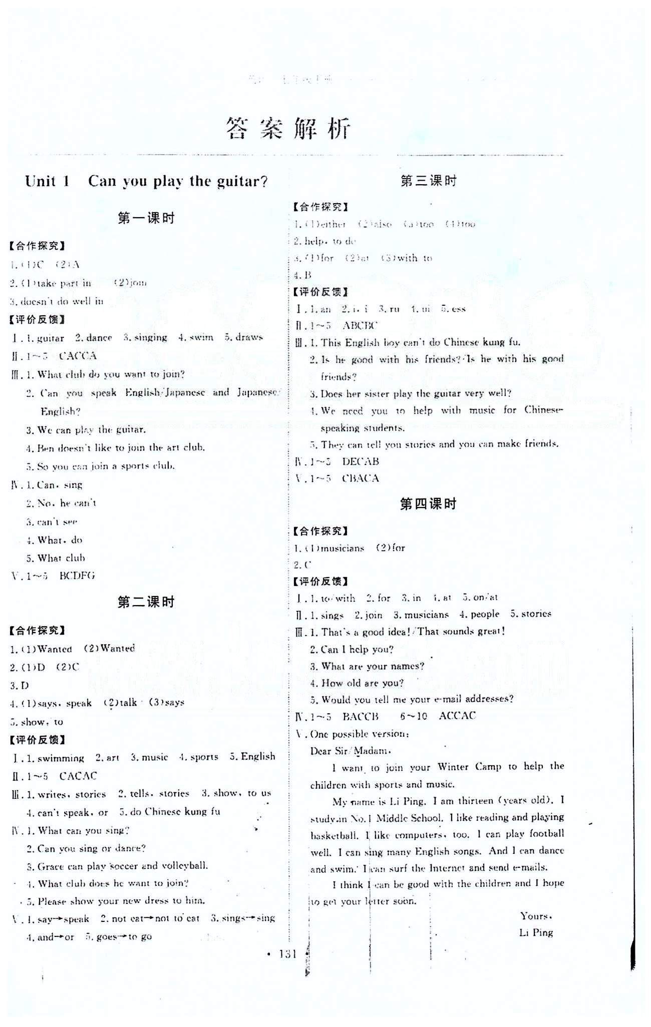 2015能力培養(yǎng)與測試七年級英語下冊人教版 Unit1-6 [1]