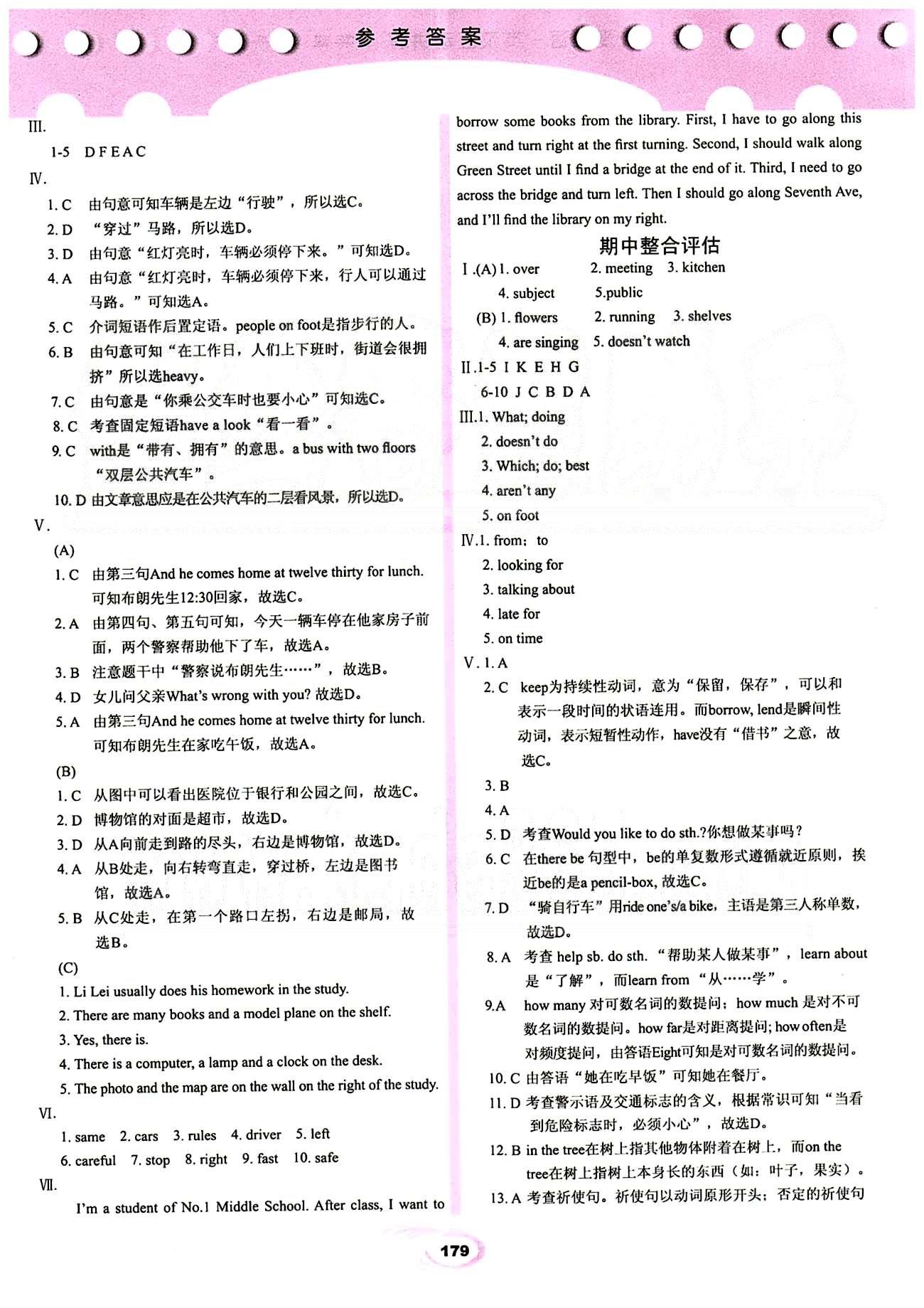 2015仁愛英語 英漢互動講解七年級下科學(xué)普及出版社 Unit 6 [3]