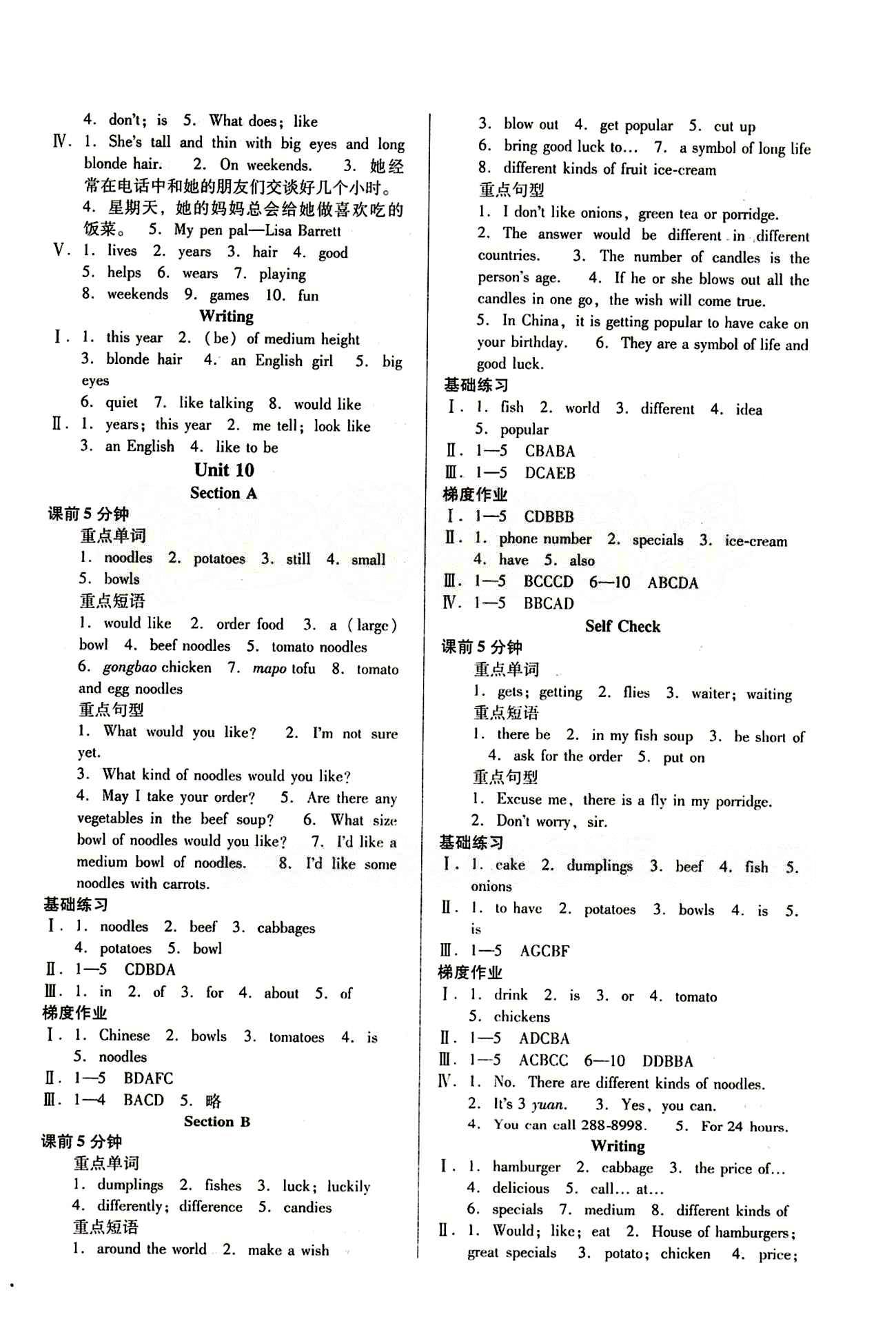 52045模塊式全能訓(xùn)練七年級下英語陽光出版社 課時(shí)訓(xùn)練參考答案 [10]