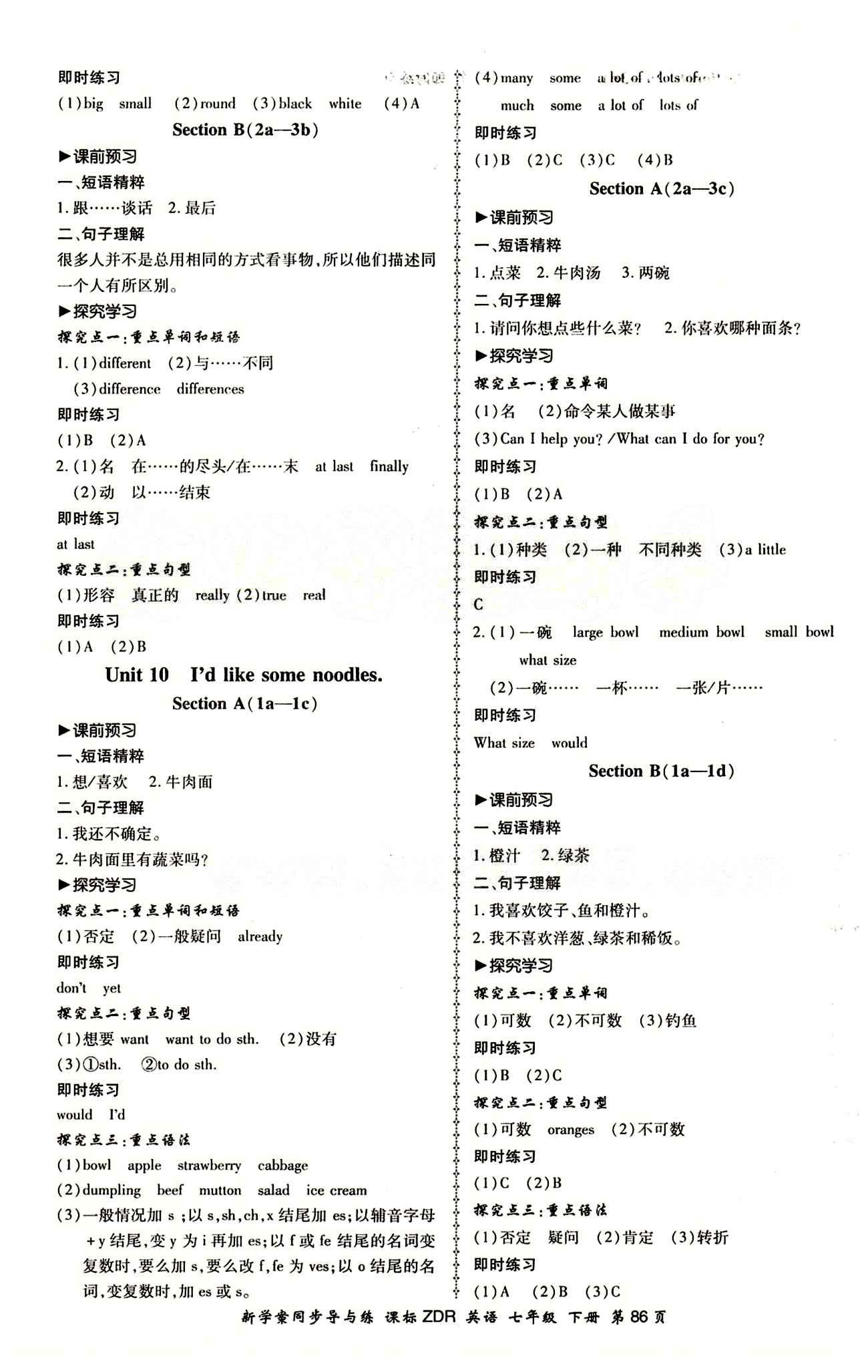 2015 新學案同步導與練七年級下英語鄭州大學出版社 正文答案 [10]