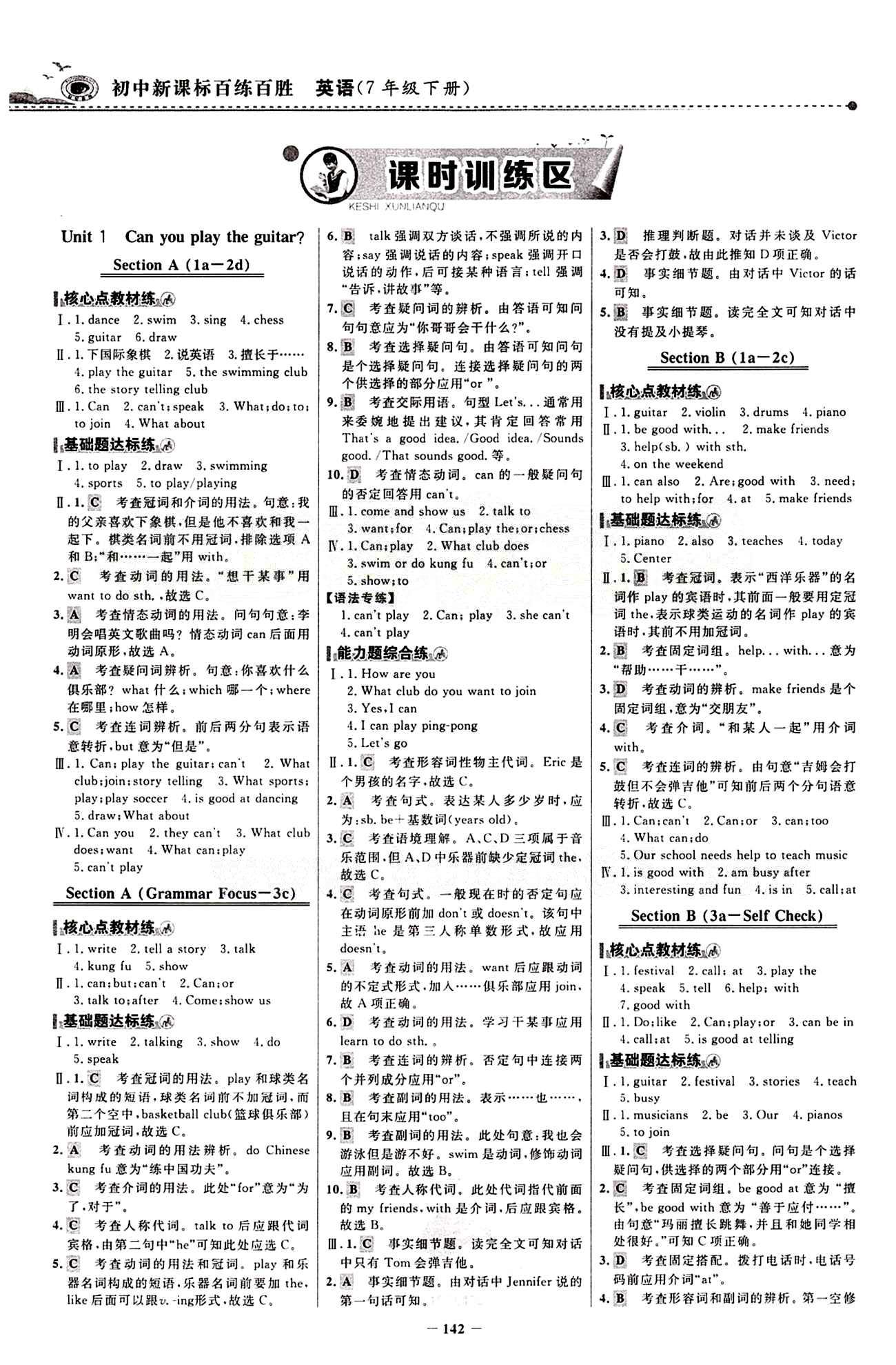 2015 百练百胜七年级下英语浙江科学技术出版社 课时训练区 [1]