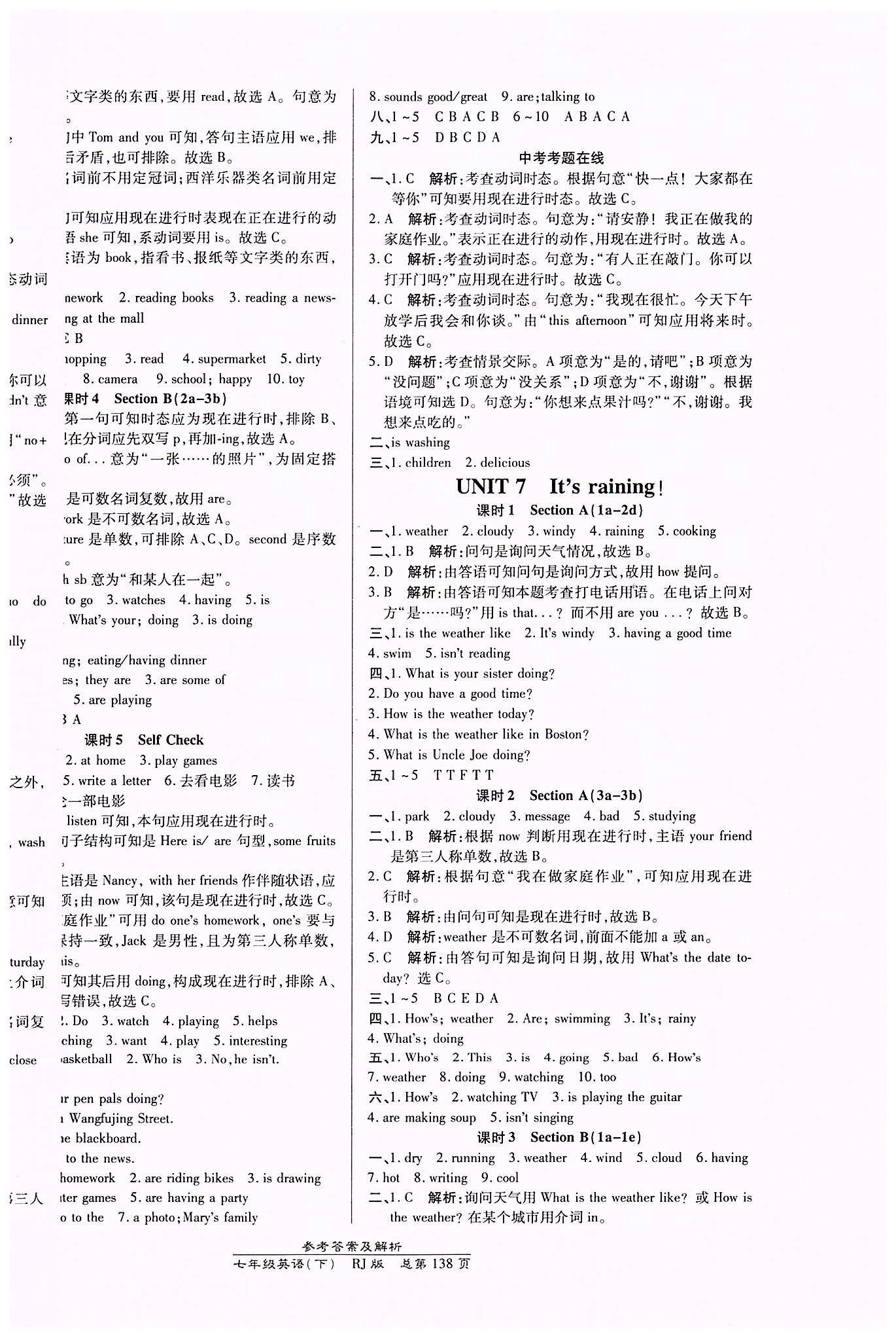 高效课时通10分钟掌控课堂七年级英语下册人教版 Unit7 [1]