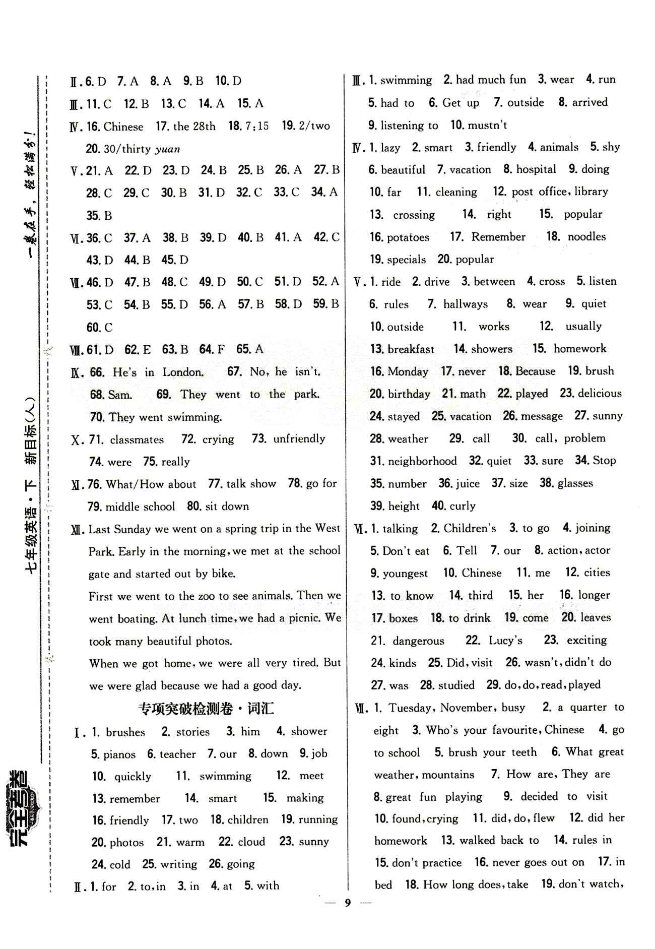 新教材完全考卷 新課標(biāo)七年級(jí)下英語吉林人民出版社 專項(xiàng)突破檢測(cè)卷 [1]