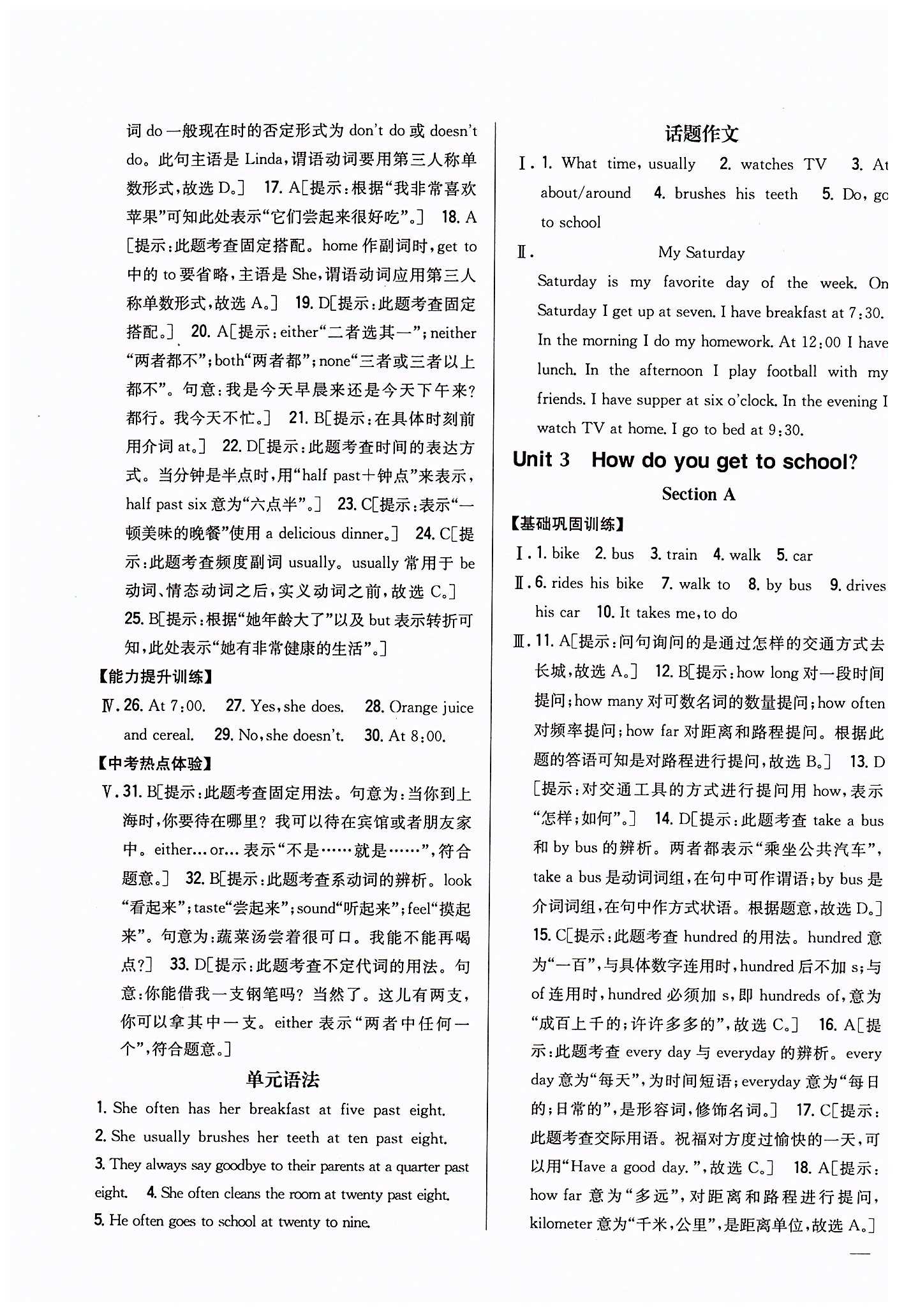 全科王 同步课时练习七年级下英语吉林人民出版社 Unit2 [2]