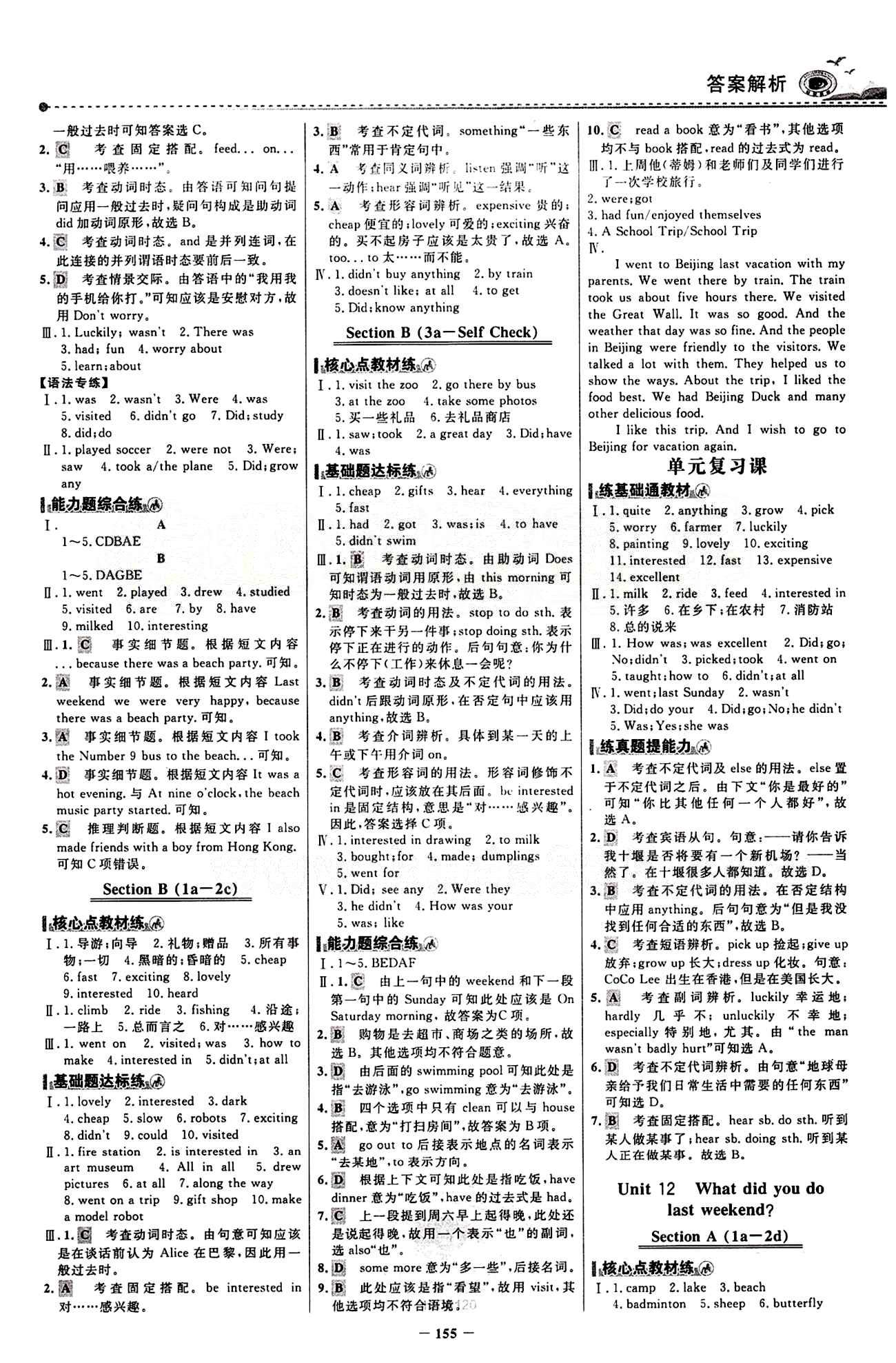 2015 百练百胜七年级下英语浙江科学技术出版社 课时训练区 [14]