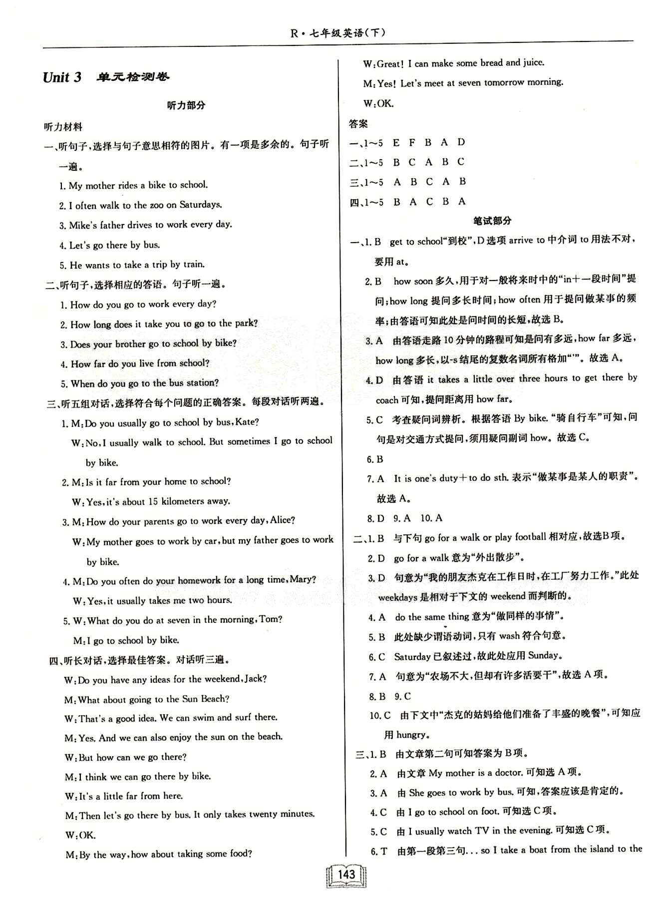 啟東中學作業(yè)本 啟東系列同步篇七年級下英語龍門書局 Unit3單元檢測卷 [1]