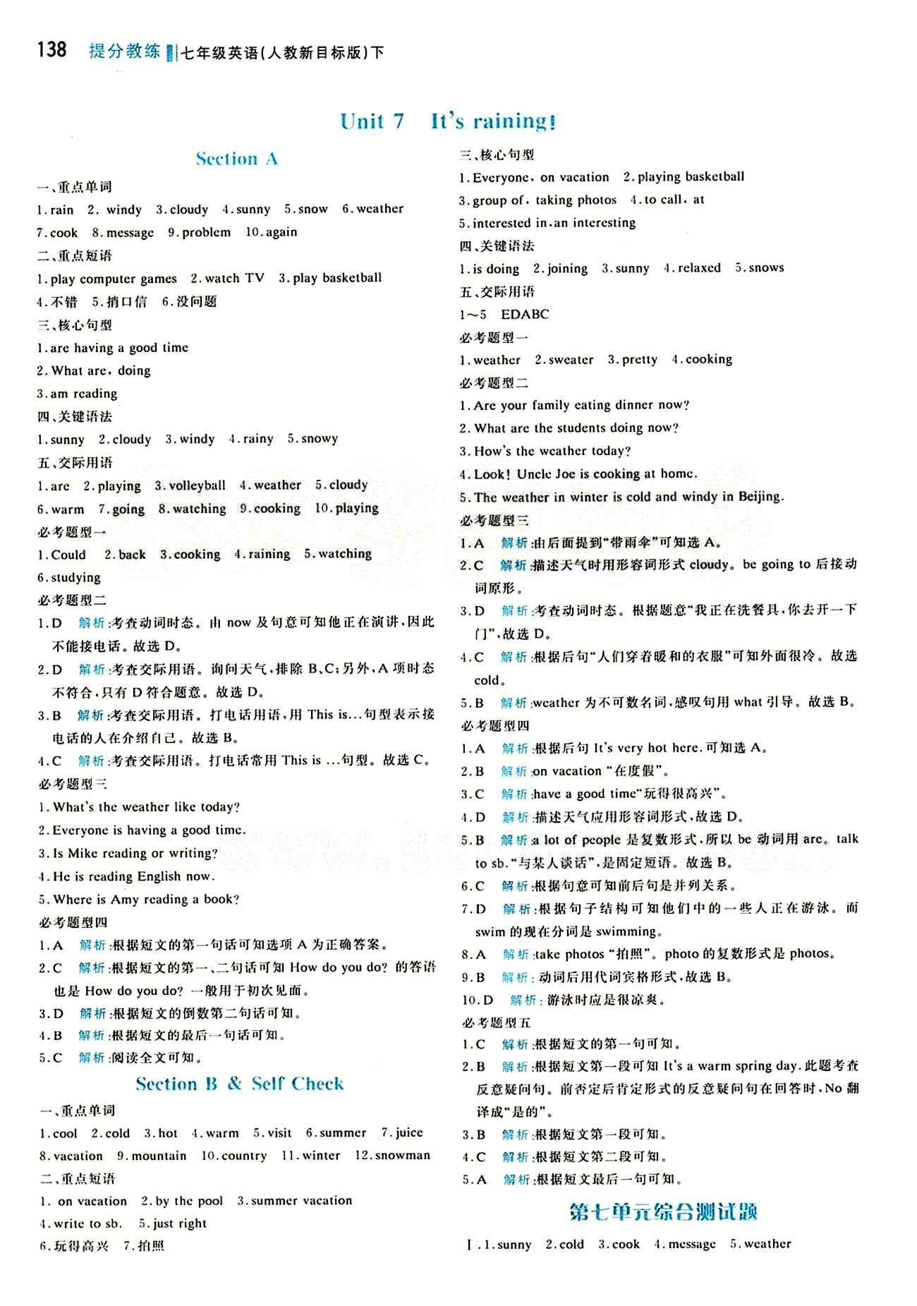 2015 提分教练七年级下英语北京教育出版社 UNIT7-12 期末测试 [1]