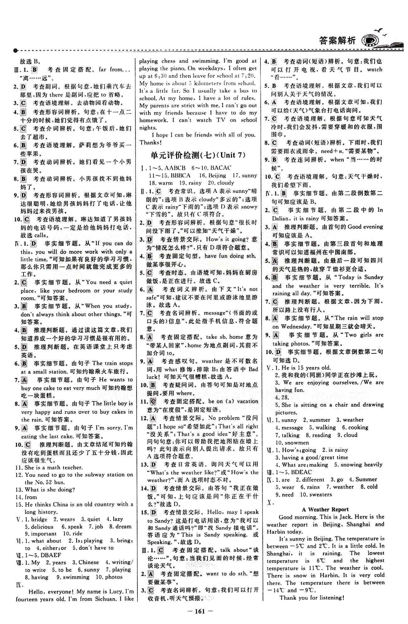 2015 百练百胜七年级下英语浙江科学技术出版社 综合检测区 [5]