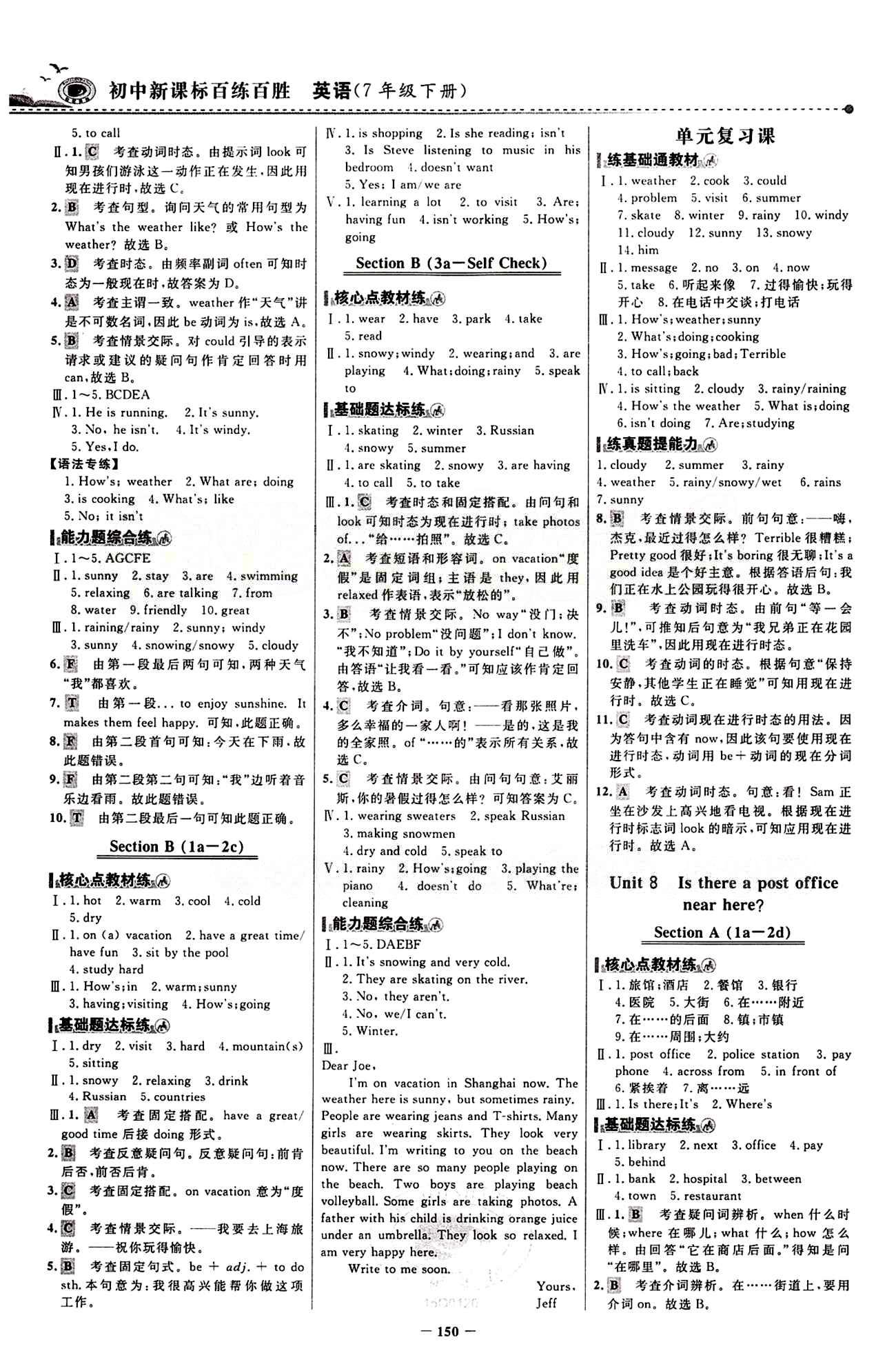 2015 百练百胜七年级下英语浙江科学技术出版社 课时训练区 [9]