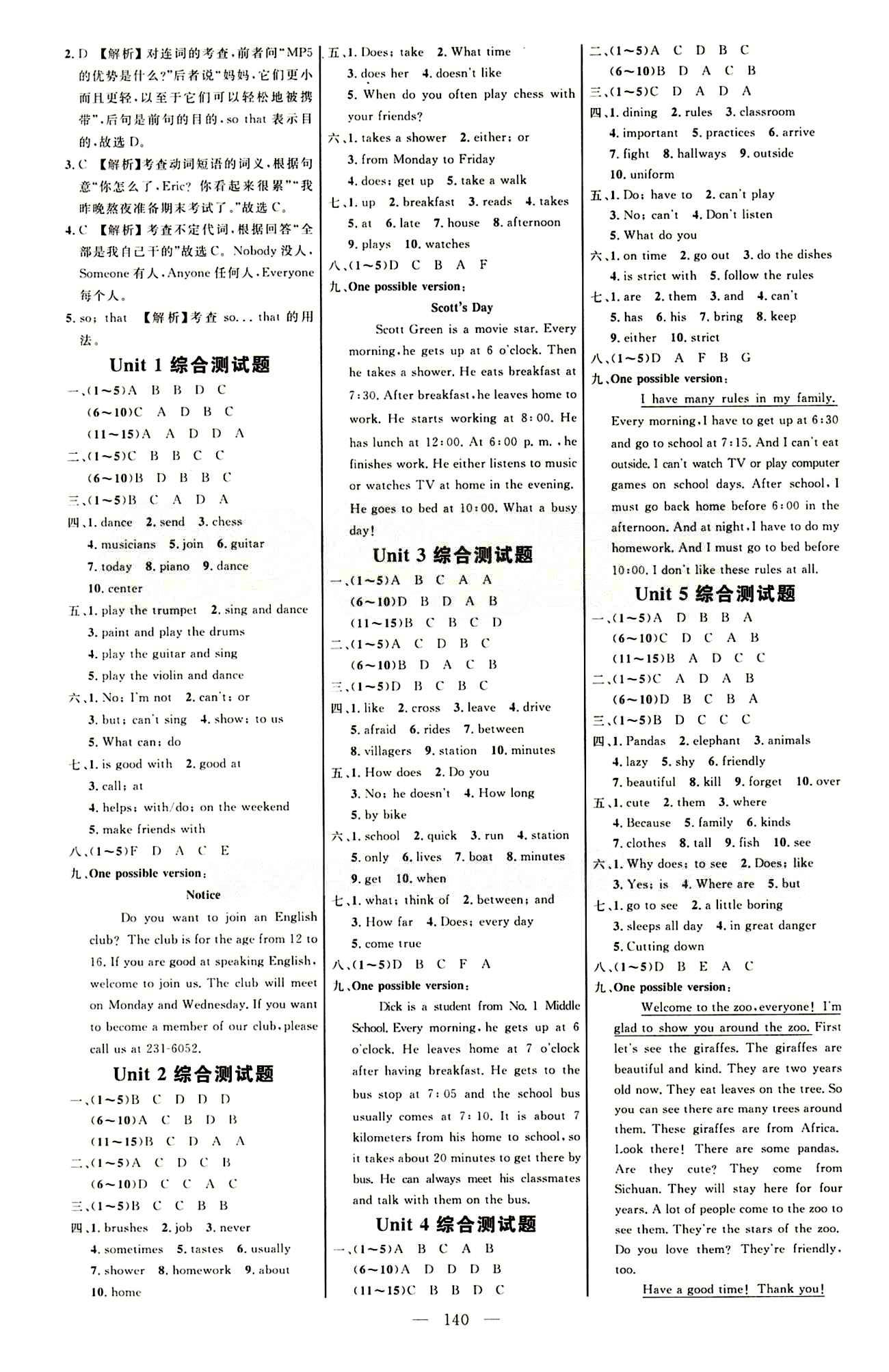 恒基名師助學(xué)系列 細(xì)解巧練七年級下英語內(nèi)蒙古少年兒童出版社 參考答案 [6]