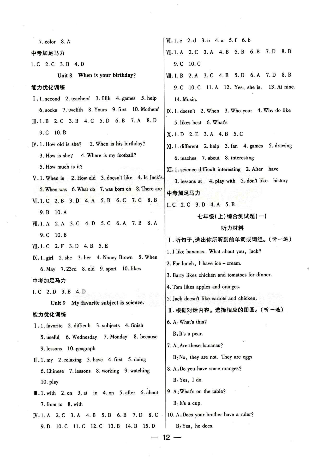 教材首選 銜接教材 學期復習七年級下英語吉林教育出版社 參考答案 [4]