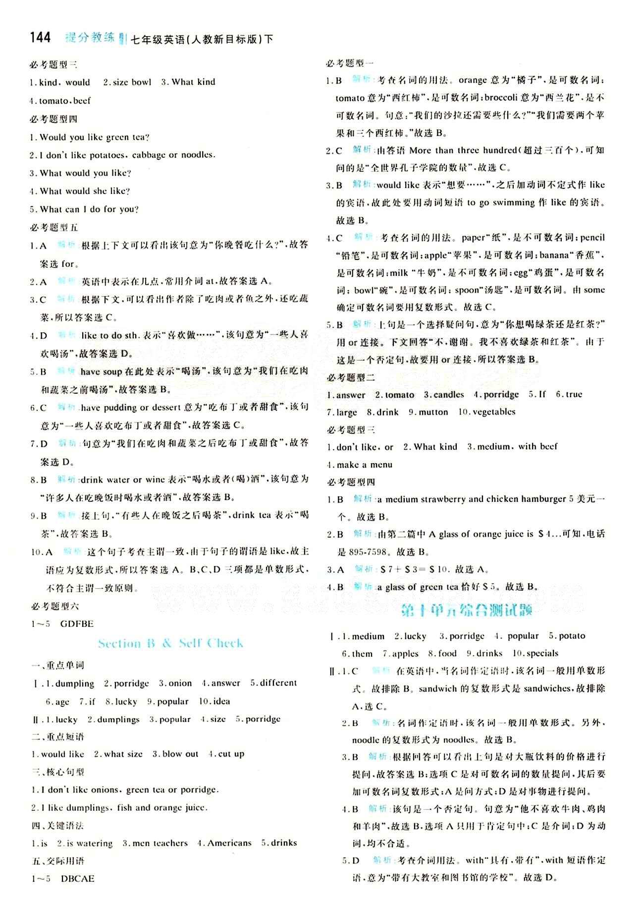 2015 提分教練七年級(jí)下英語(yǔ)北京教育出版社 UNIT7-12 期末測(cè)試 [7]