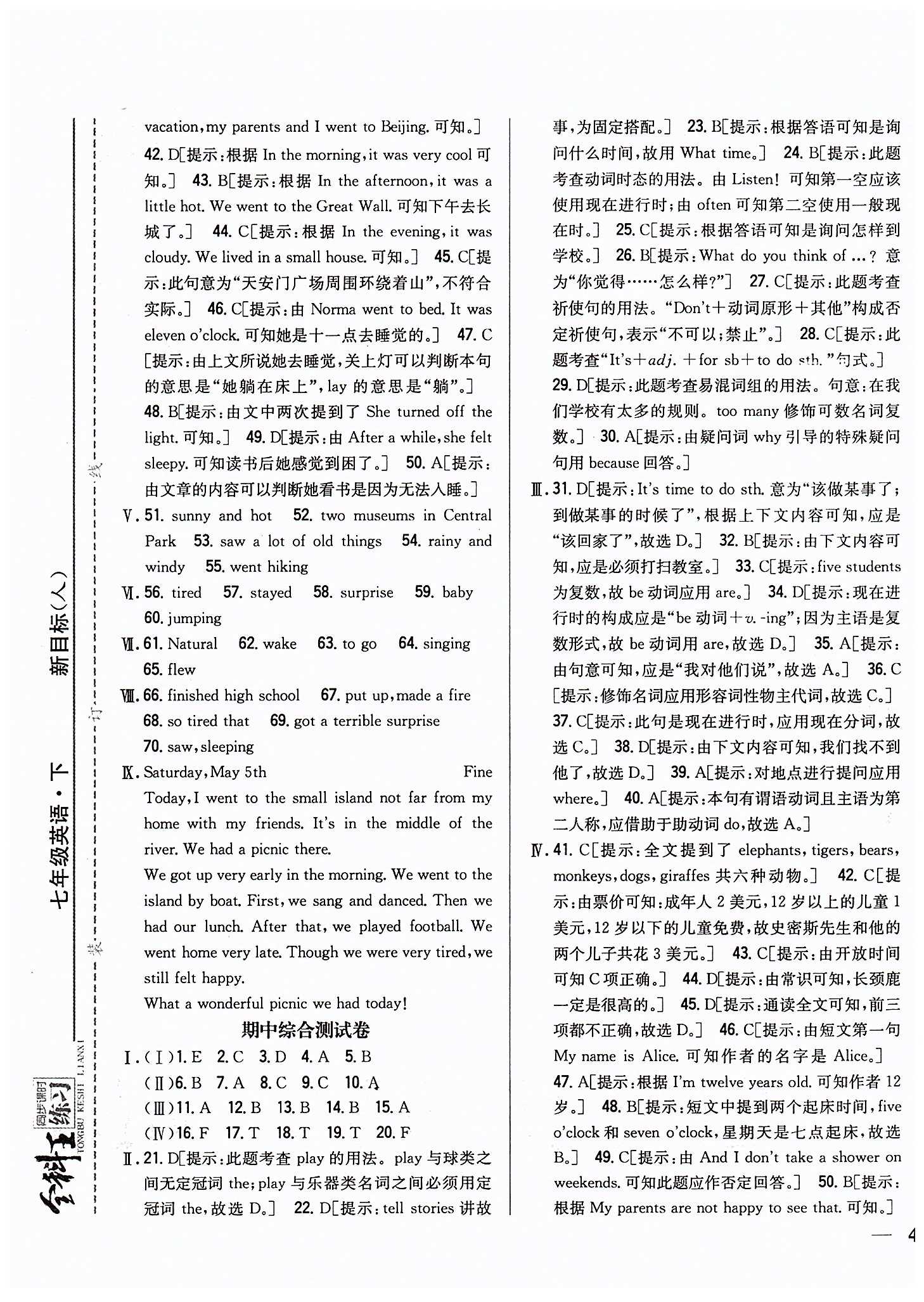 全科王 同步课时练习七年级下英语吉林人民出版社 达标测试卷 [13]