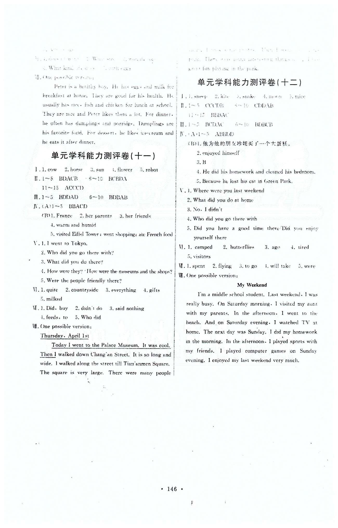 2015能力培養(yǎng)與測試七年級英語下冊人教版 測試卷 [4]