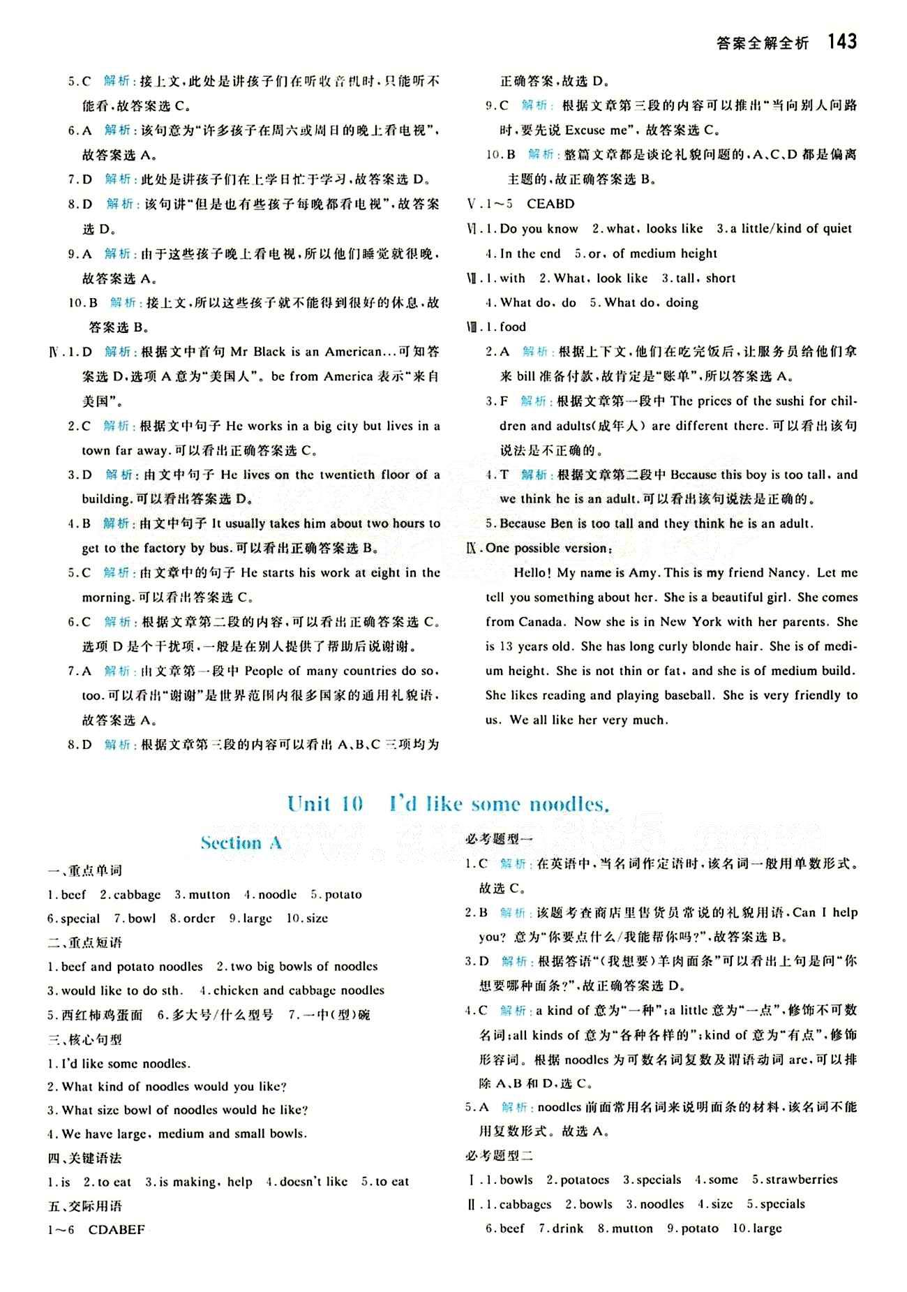 2015 提分教練七年級(jí)下英語(yǔ)北京教育出版社 UNIT7-12 期末測(cè)試 [6]