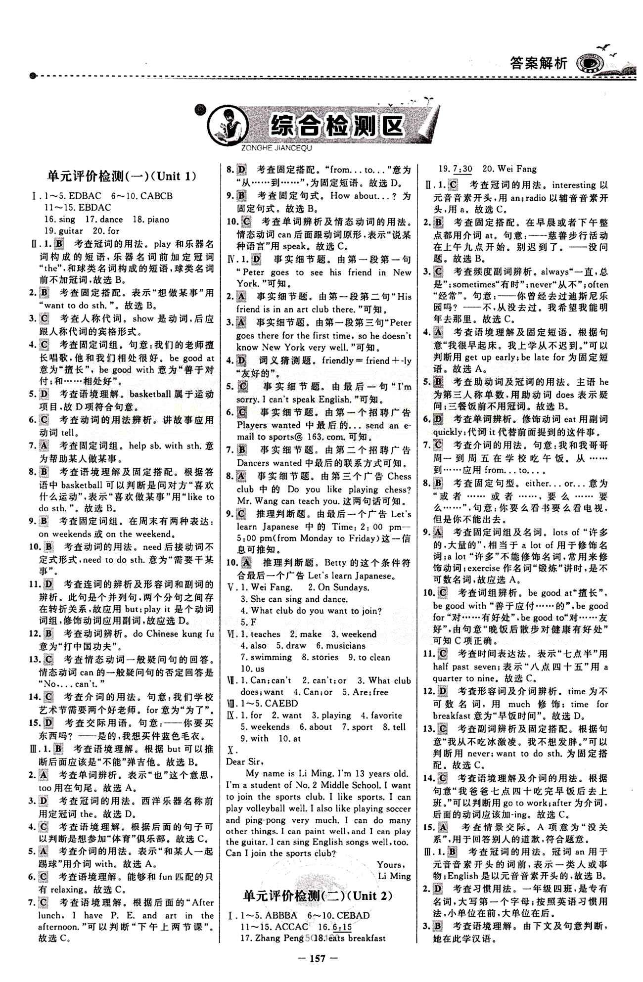 2015 百练百胜七年级下英语浙江科学技术出版社 综合检测区 [1]