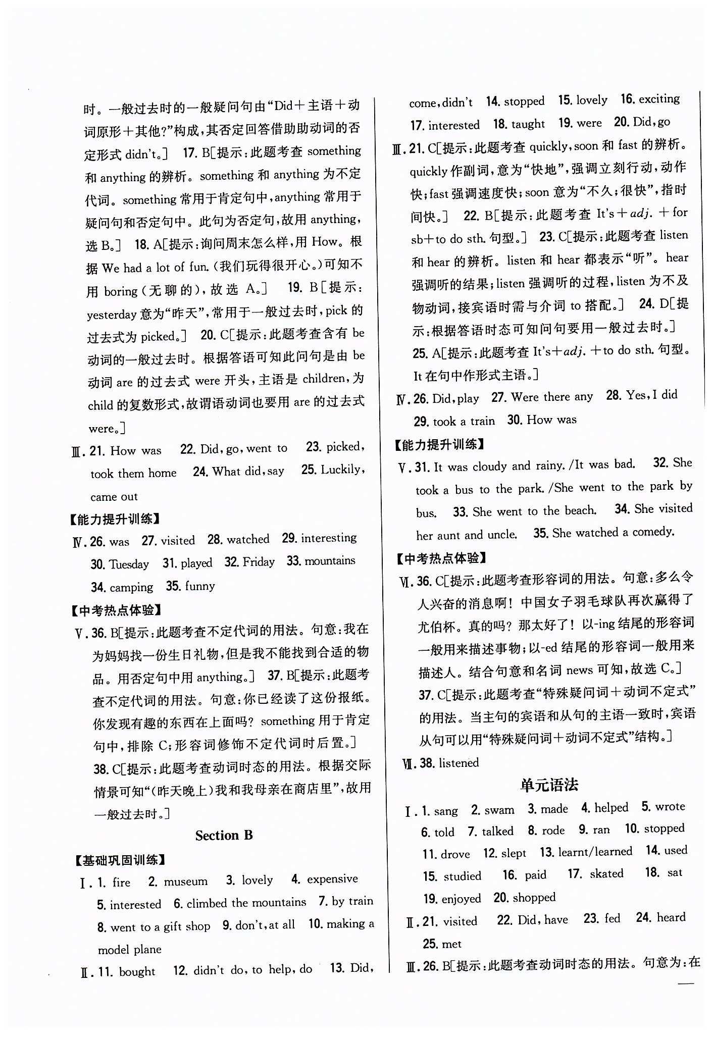 全科王 同步课时练习七年级下英语吉林人民出版社 Unit11 [2]