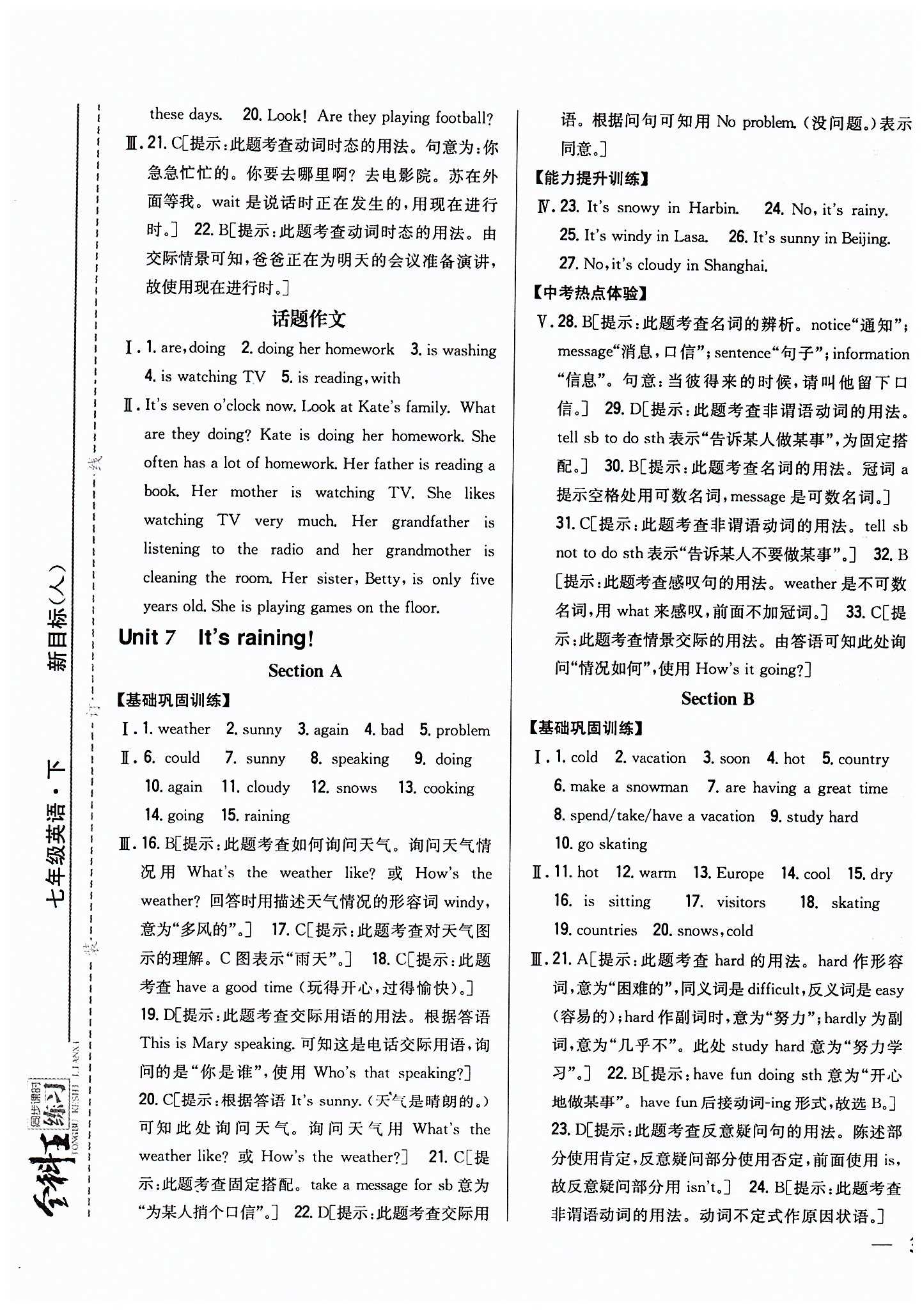 全科王 同步课时练习七年级下英语吉林人民出版社 Unit7 [1]