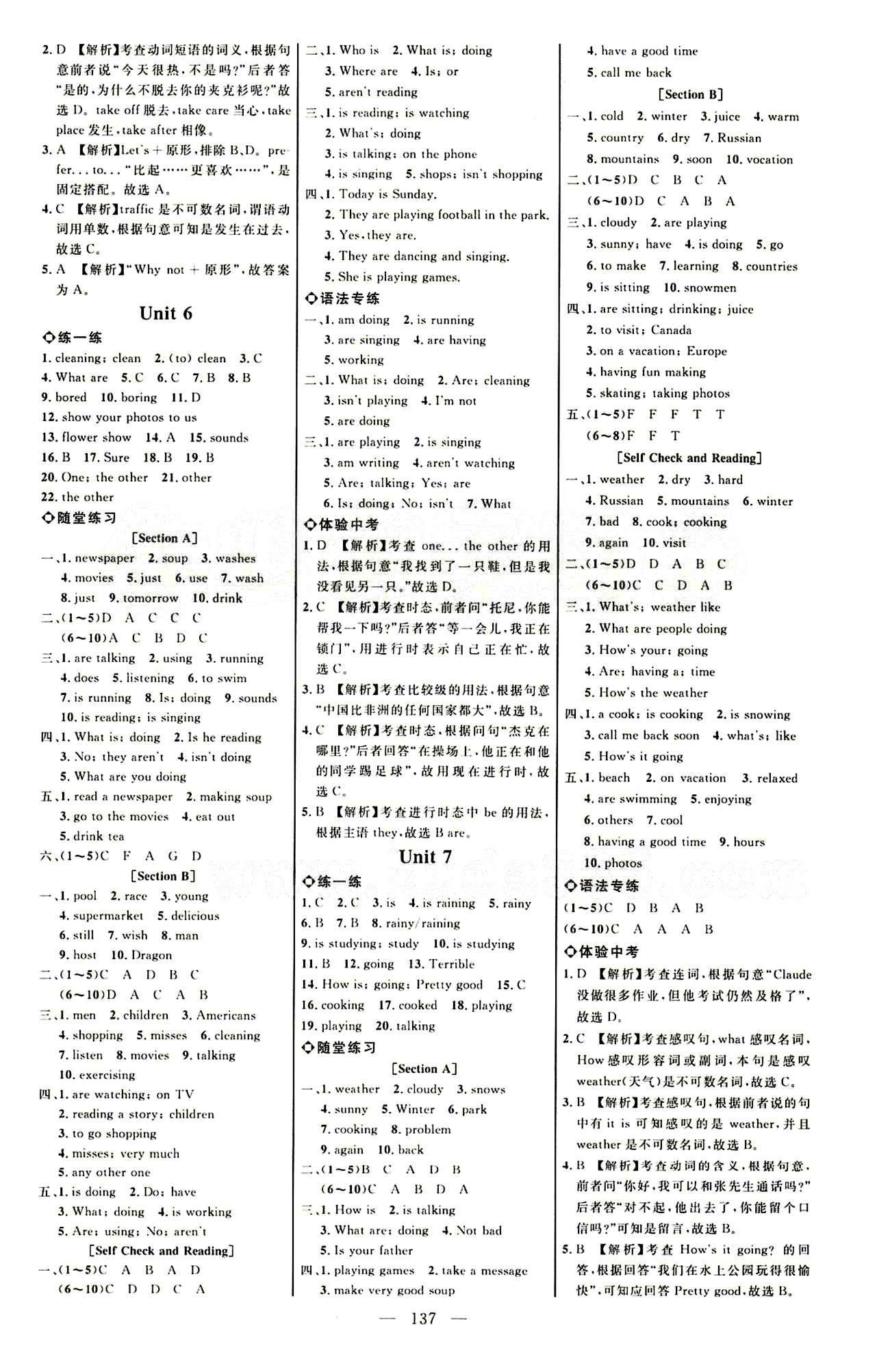 恒基名师助学系列 细解巧练七年级下英语内蒙古少年儿童出版社 参考答案 [3]