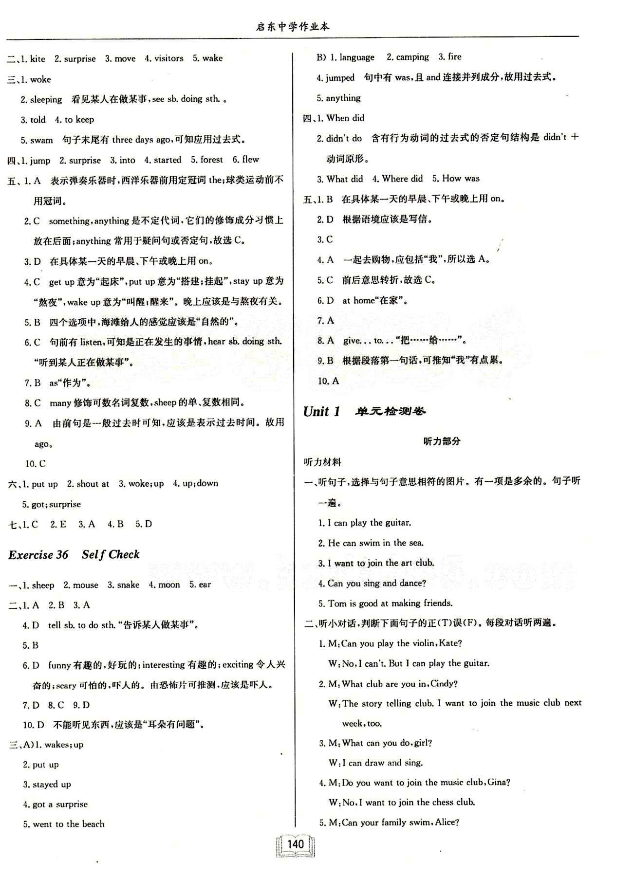 啟東中學作業(yè)本 啟東系列同步篇七年級下英語龍門書局 Exercise [12]