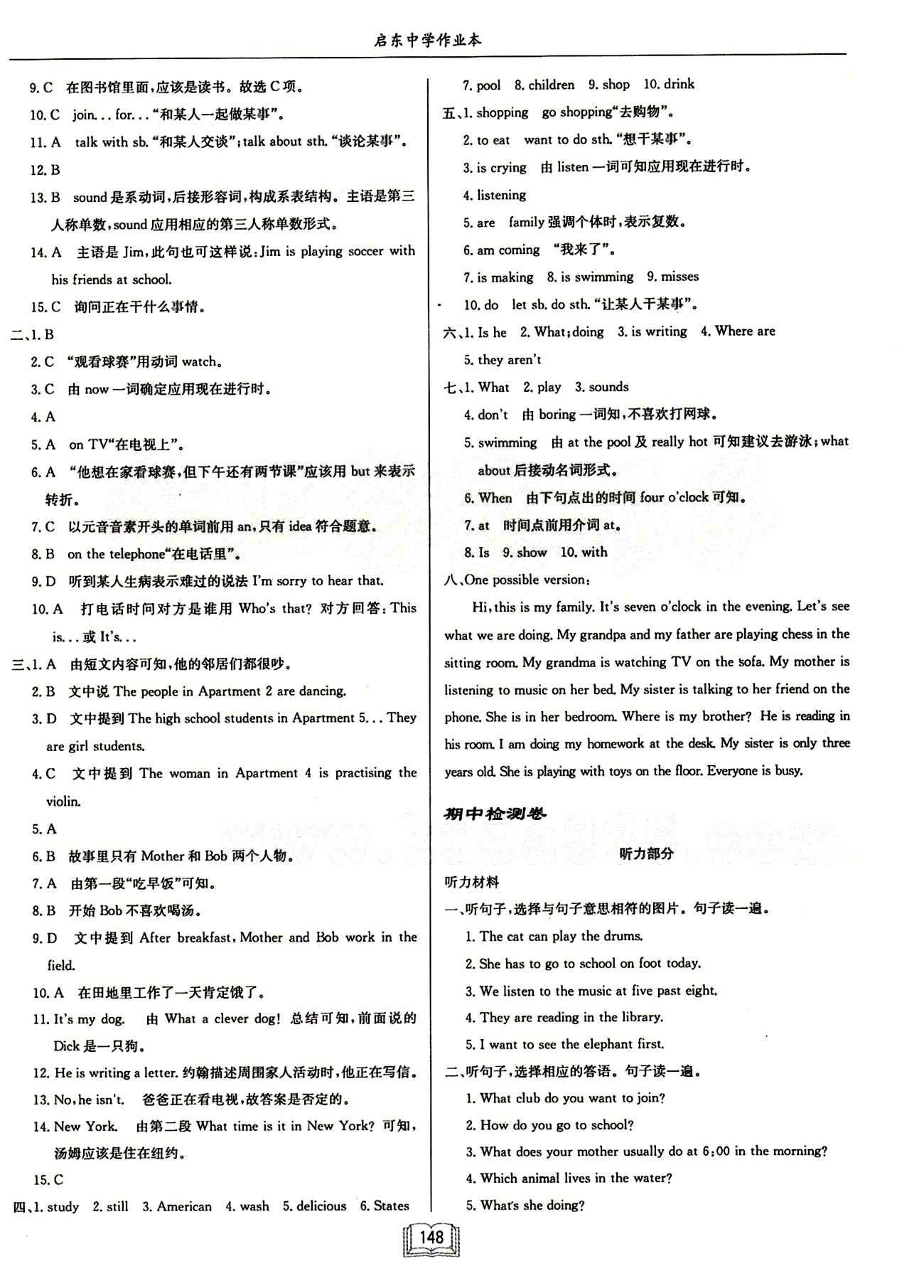 啟東中學(xué)作業(yè)本 啟東系列同步篇七年級(jí)下英語(yǔ)龍門書局 Unit6單元檢測(cè)卷 [2]