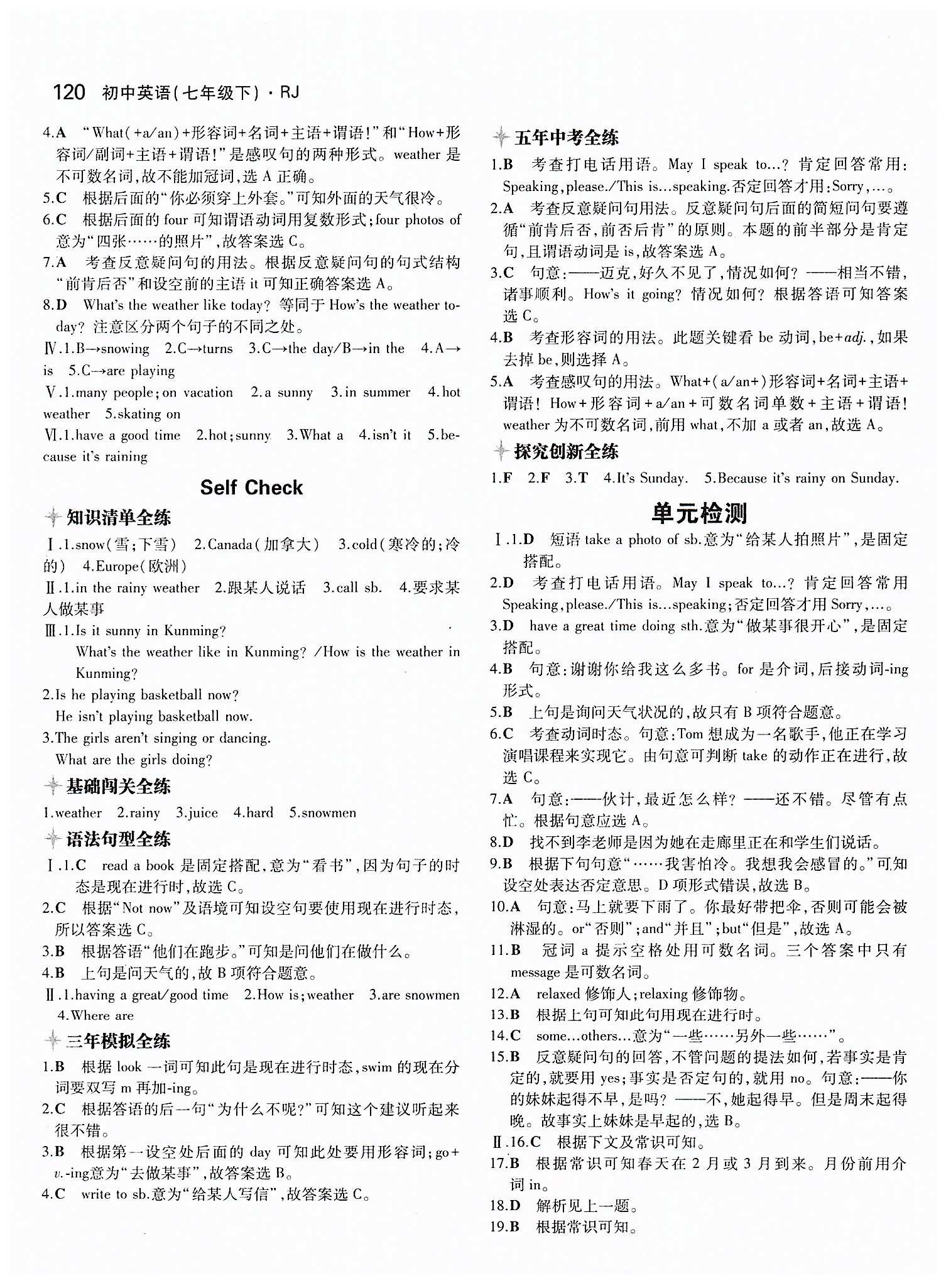 2015年5年中考3年模擬初中英語七年級下冊人教版 Unit 7 [2]