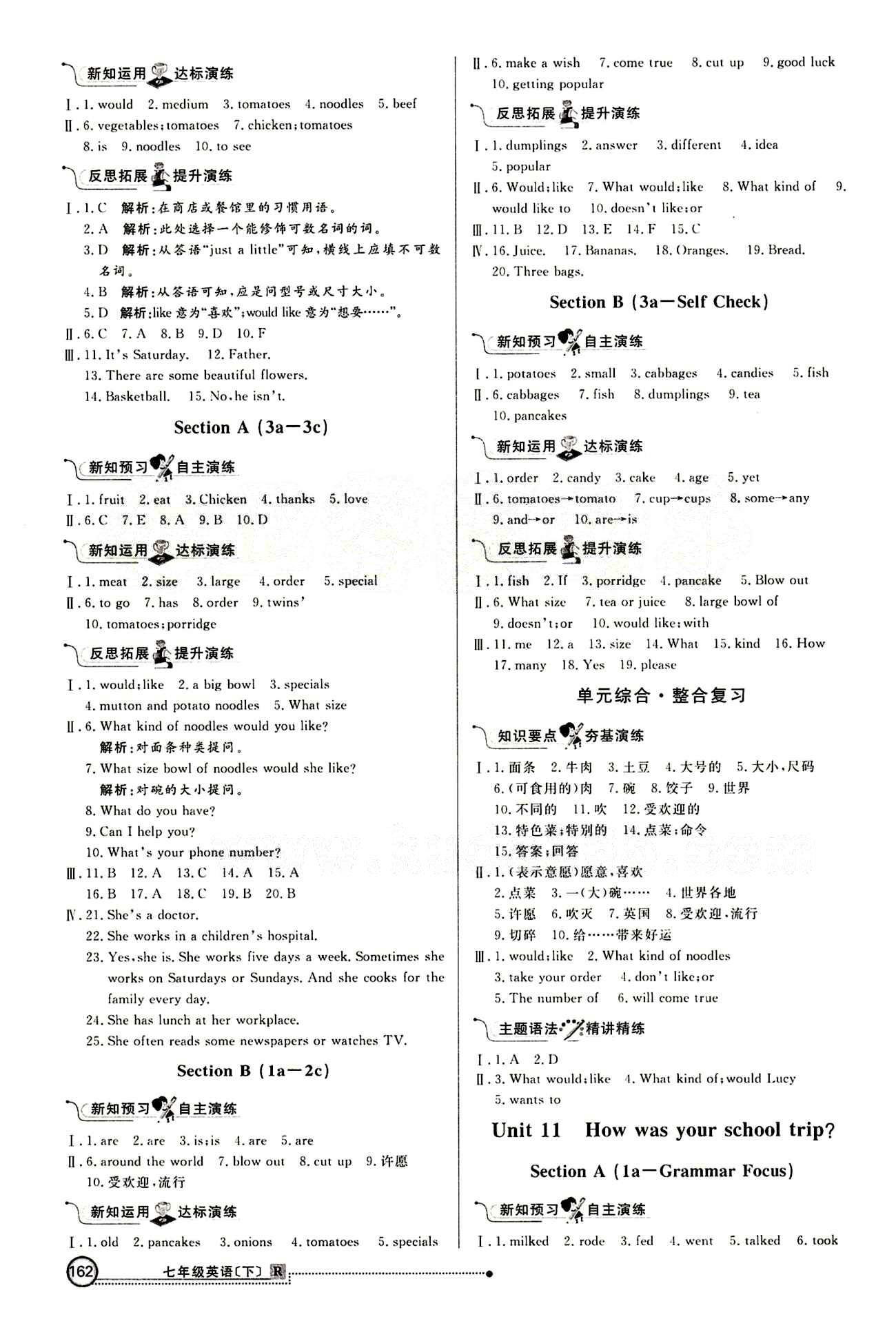 2015 练出好成绩 高效课时训练七年级下英语延边大学出版社 课课过关区 [13]