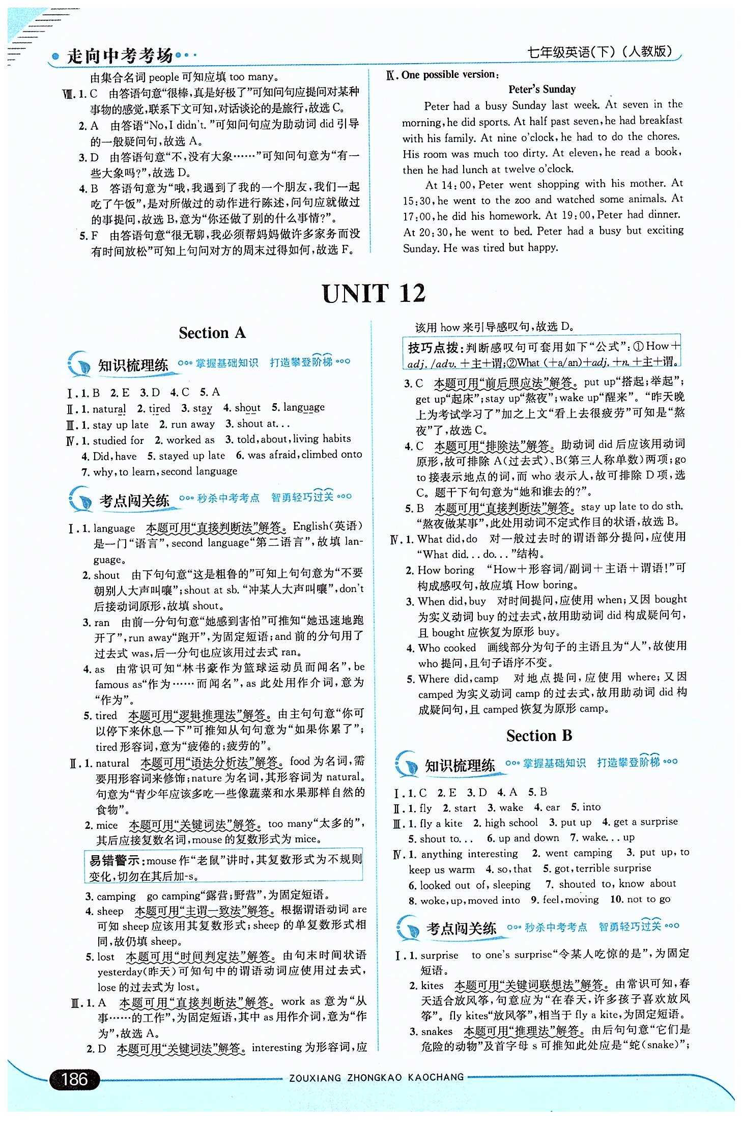 走向中考考场 集训版七年级下英语现代教育出版社 Unit 11 [4]