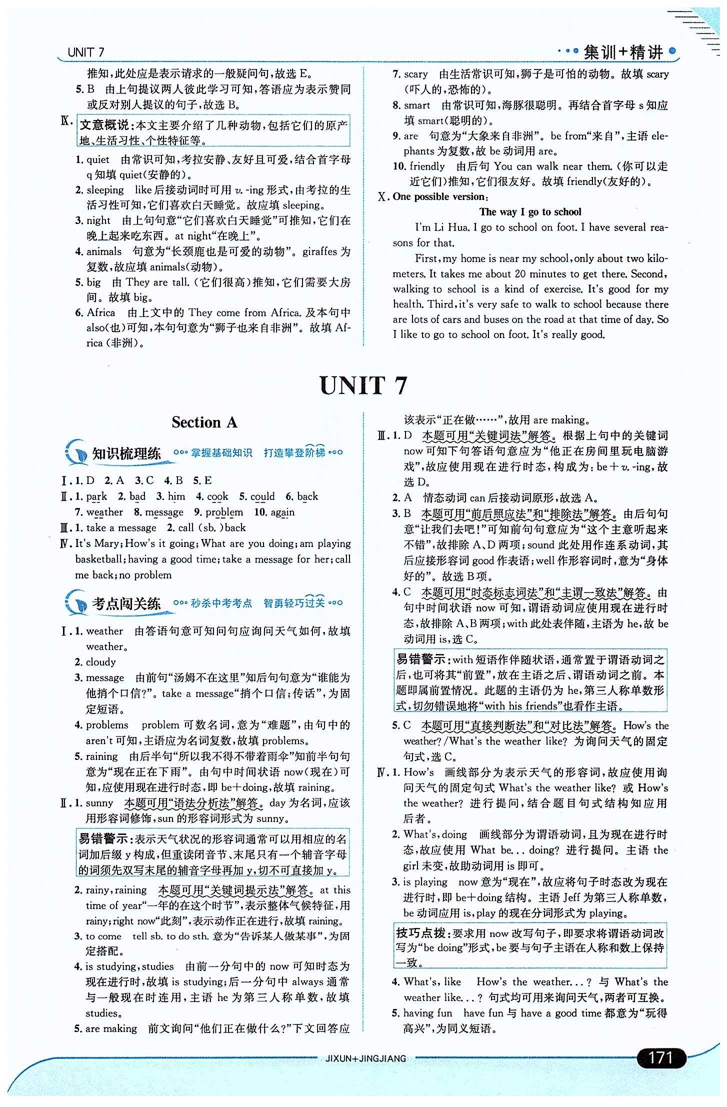 走向中考考场 集训版七年级下英语现代教育出版社 期中过关检测题 [3]