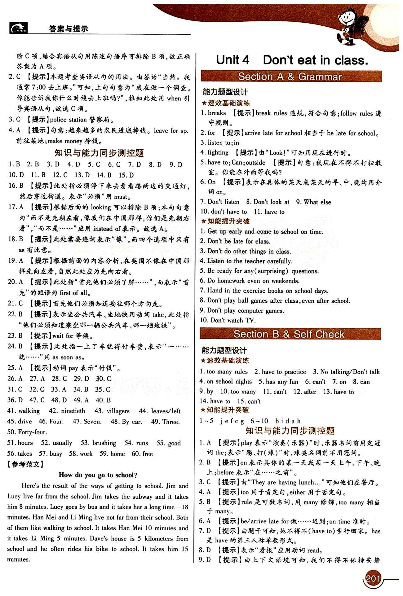 教材完全解讀 王后雄學(xué)案七年級下英語中國青年出版社 Unit4 [1]