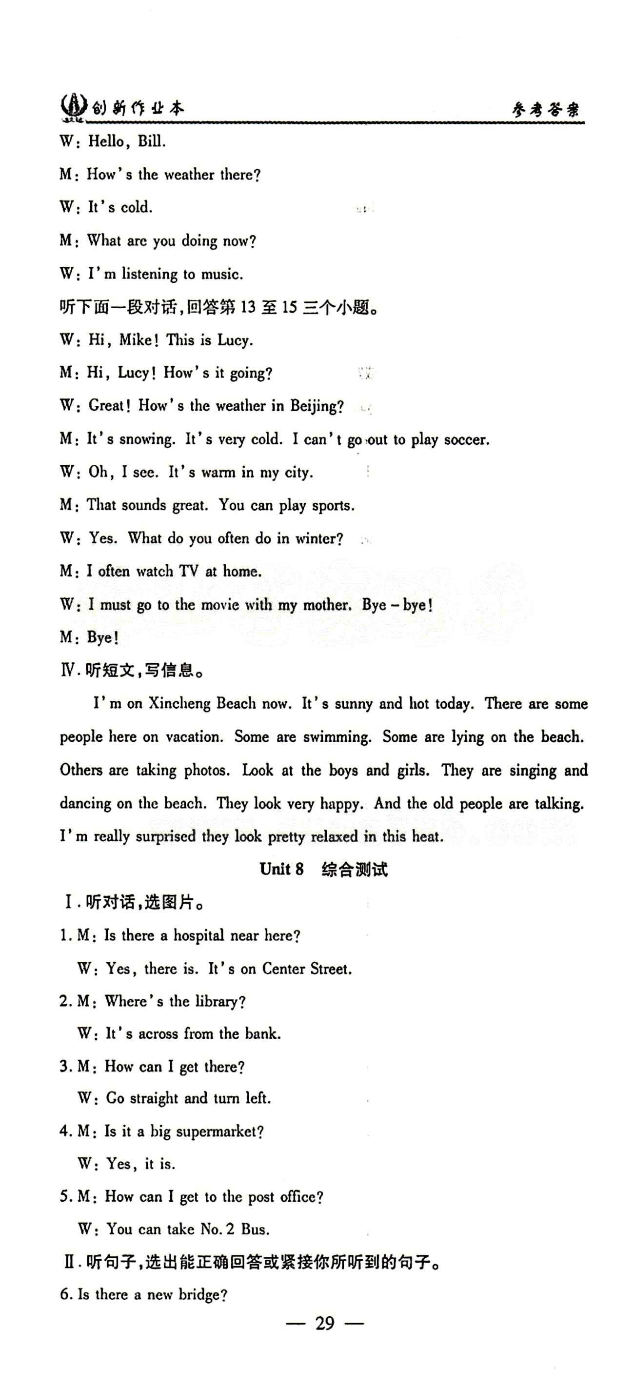 2015 創(chuàng)新課堂 創(chuàng)新作業(yè)本七年級(jí)下英語(yǔ)白山出版社 綜合測(cè)試 [17]