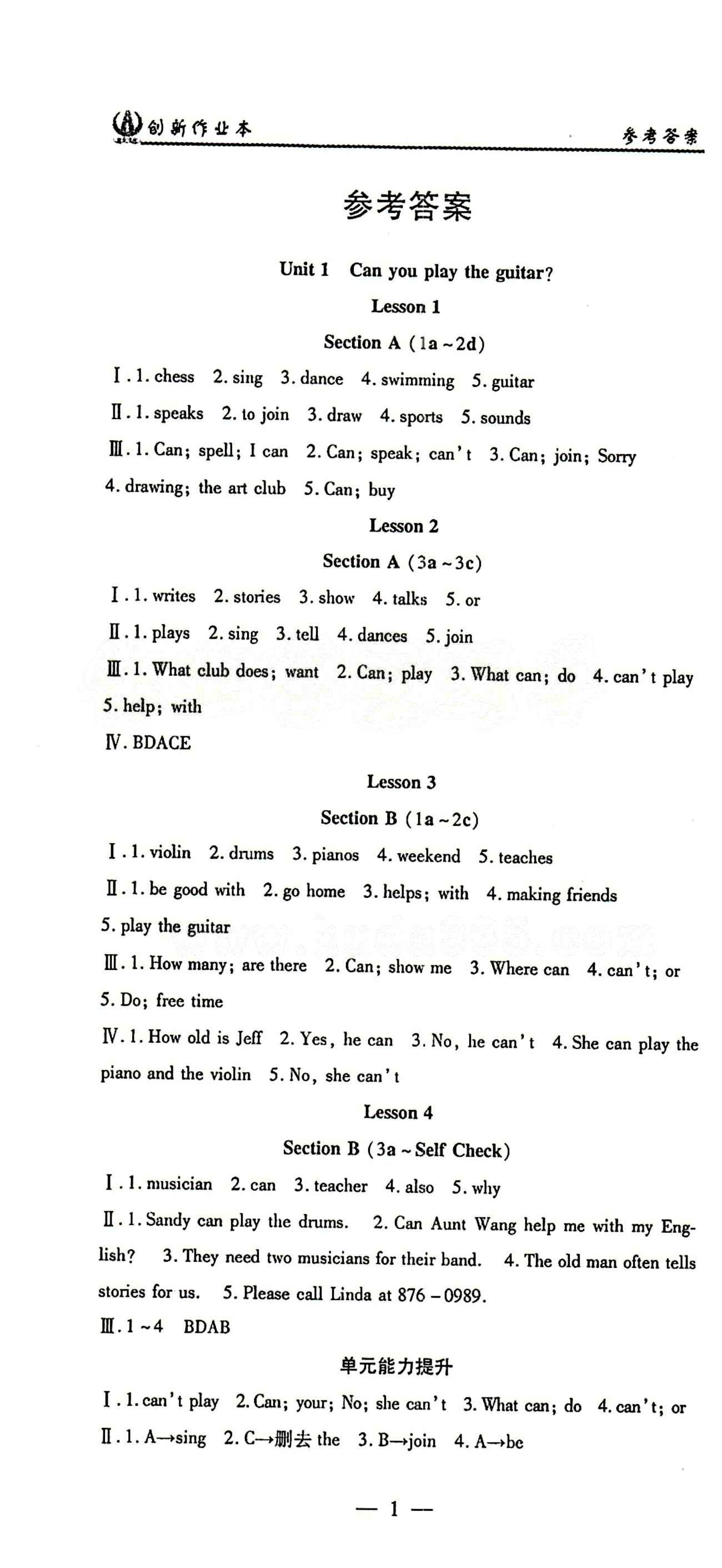 2015 創(chuàng)新課堂 創(chuàng)新作業(yè)本七年級(jí)下英語(yǔ)白山出版社 Unit1-12 [1]