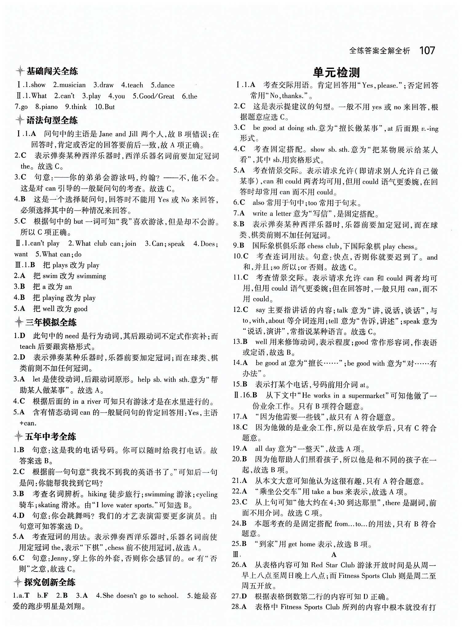 2015年5年中考3年模擬初中英語七年級(jí)下冊(cè)人教版 Unit 1 [2]