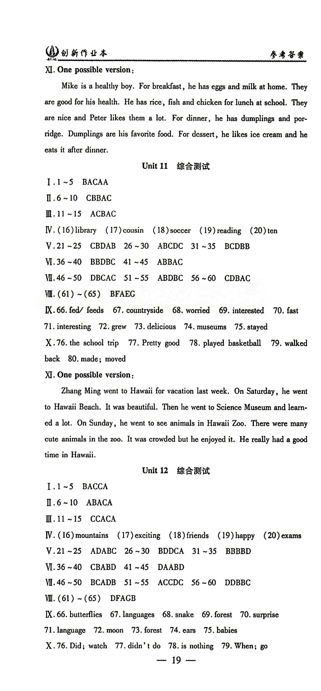 2015 創(chuàng)新課堂 創(chuàng)新作業(yè)本七年級(jí)下英語白山出版社 綜合測(cè)試 [7]