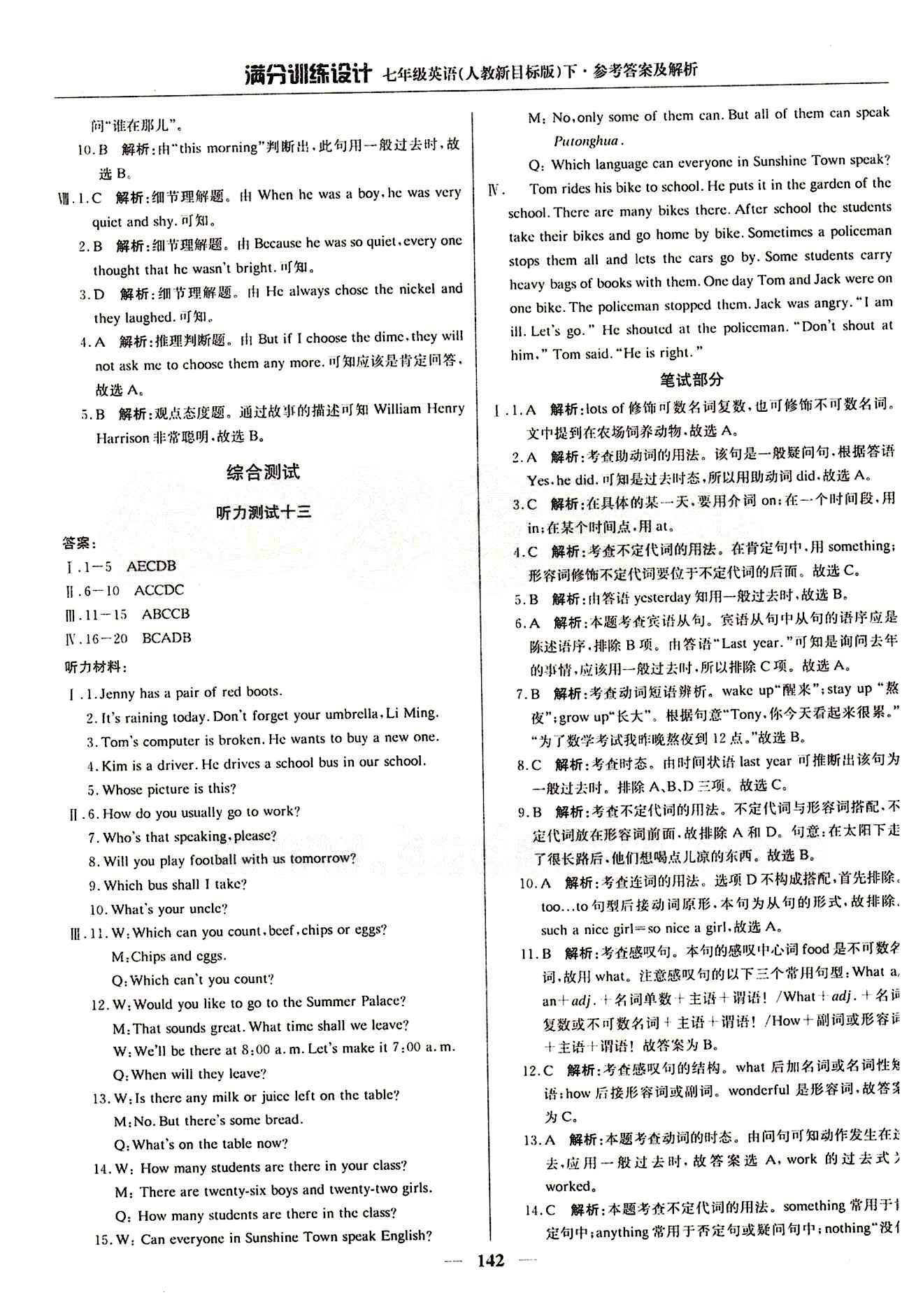 滿分訓(xùn)練設(shè)計七年級下英語北京教育出版社 Unit 12 [3]