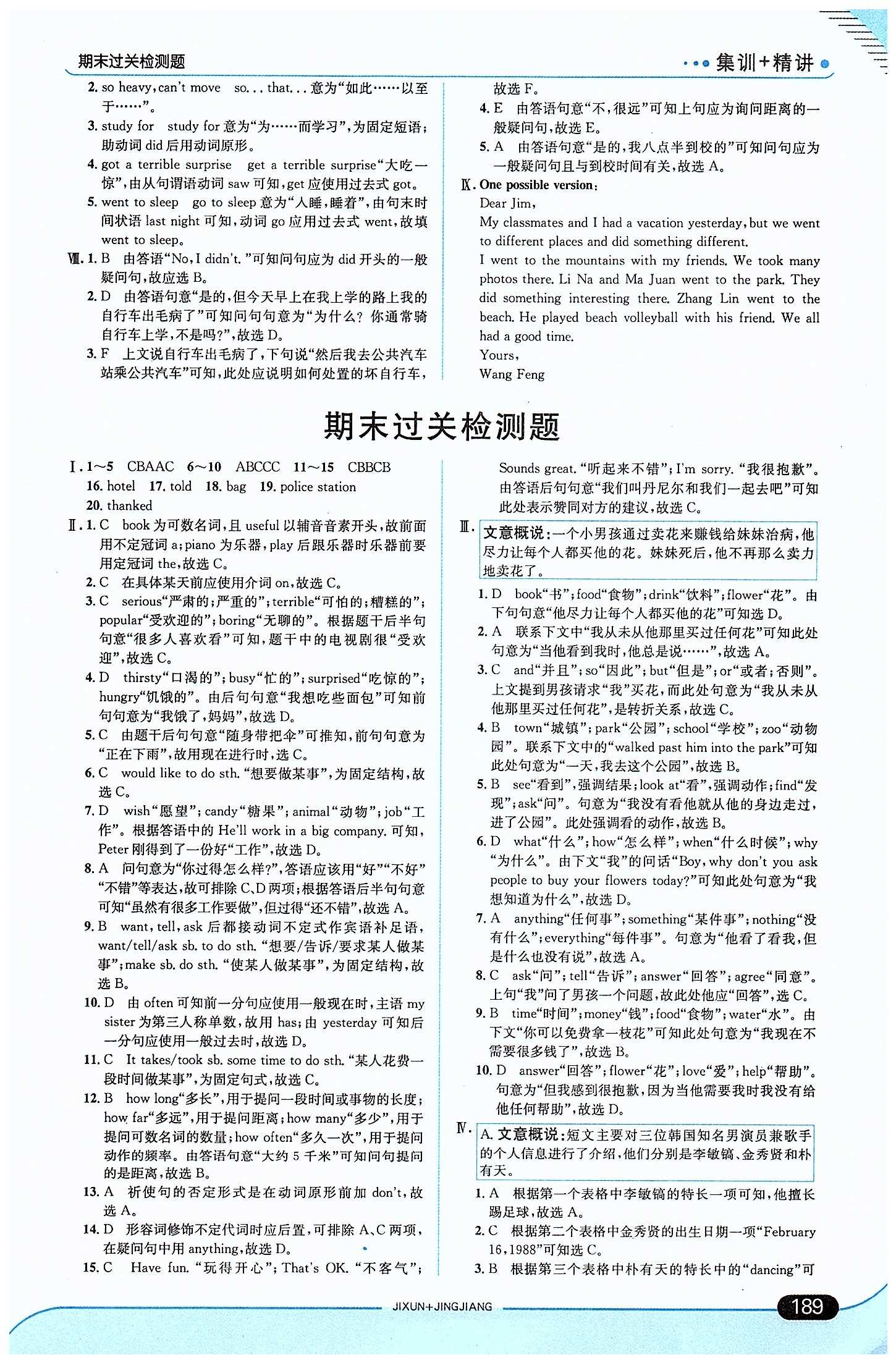 走向中考考場 集訓版七年級下英語現(xiàn)代教育出版社 期末過關(guān)檢測題 [1]